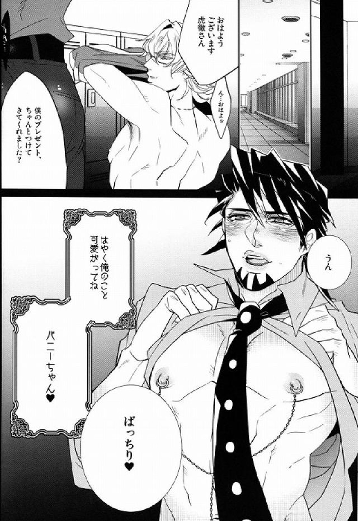 Sweet Master【TIGER＆BUNNY/兎虎】 page 18