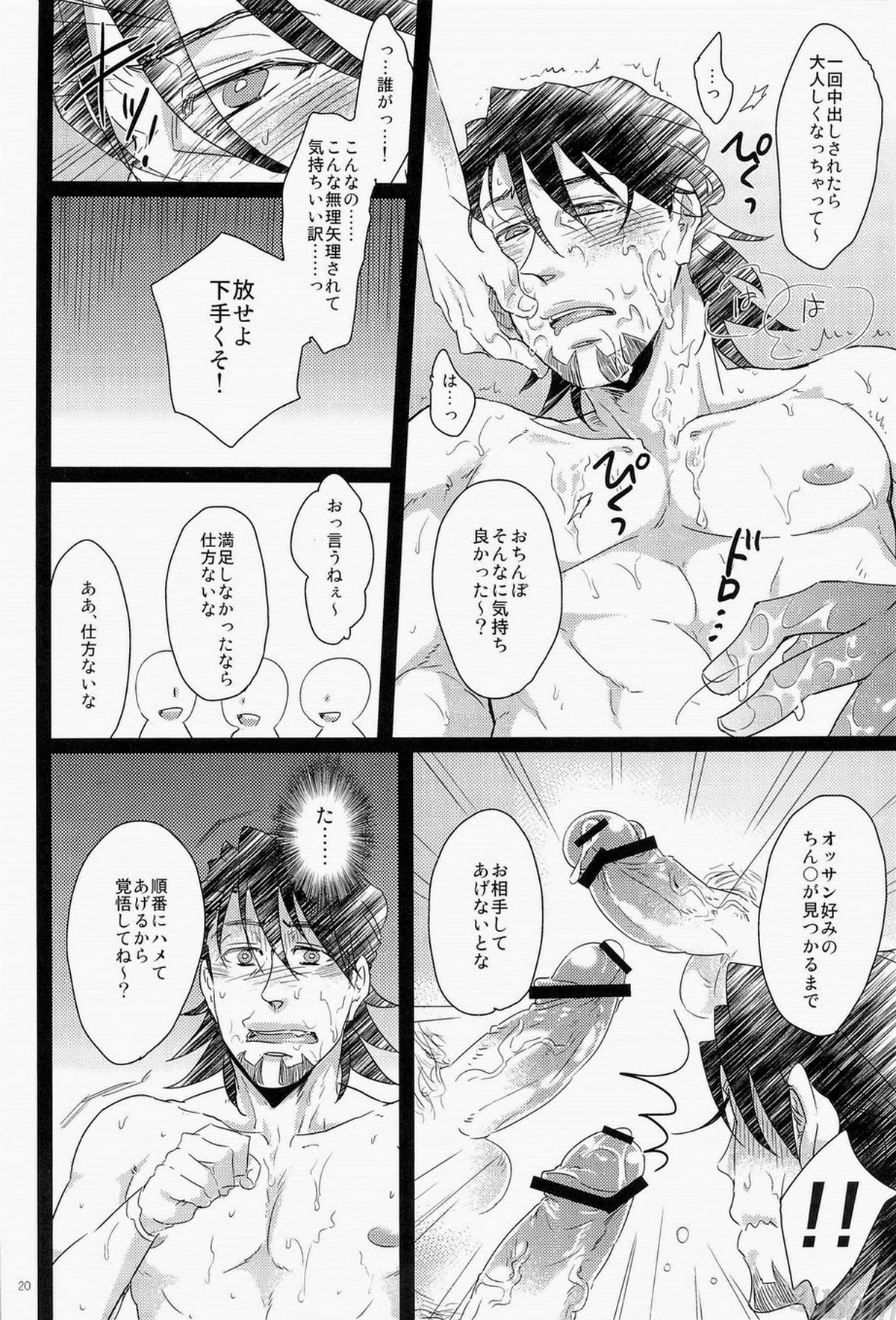 シュテルン健康ランドへようこそ【TIGER＆BUNNY/モブ虎】 page 19