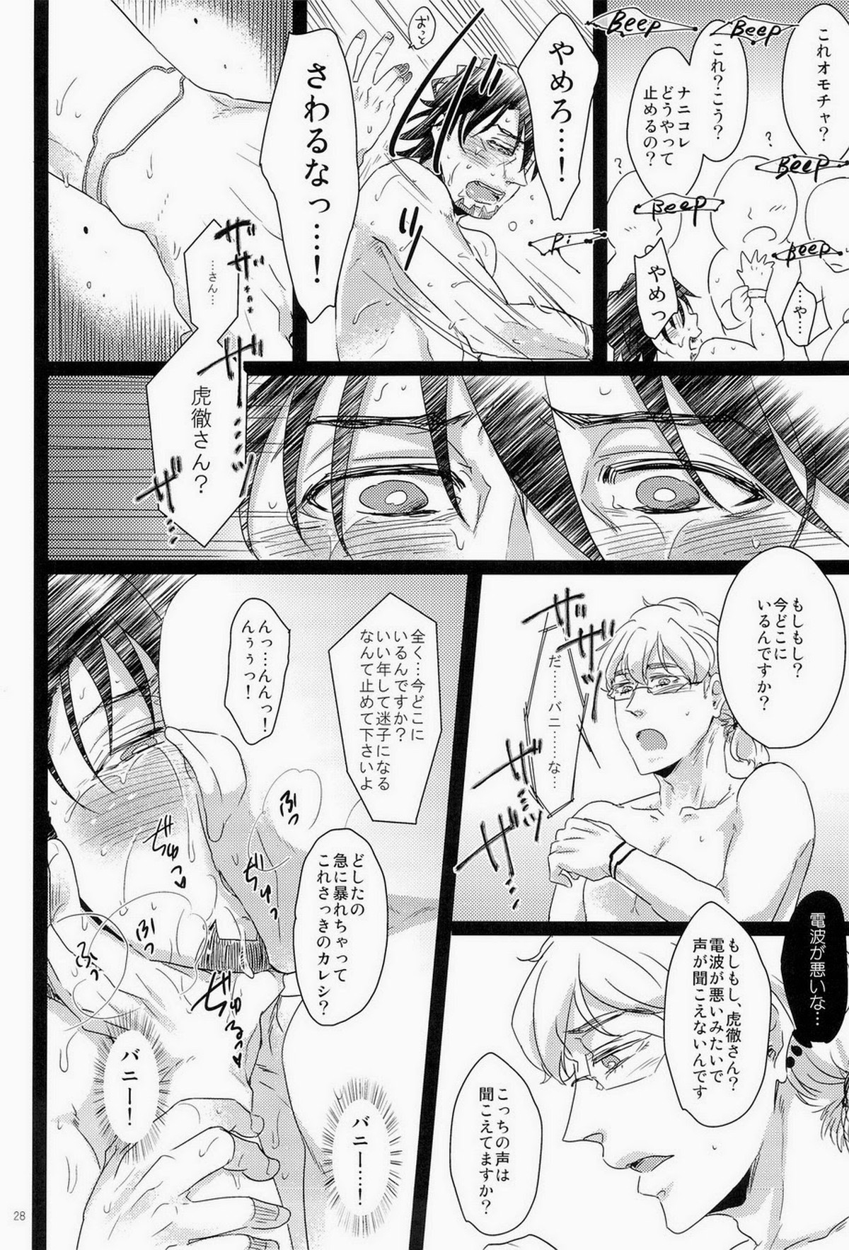 シュテルン健康ランドへようこそ【TIGER＆BUNNY/モブ虎】 page 27
