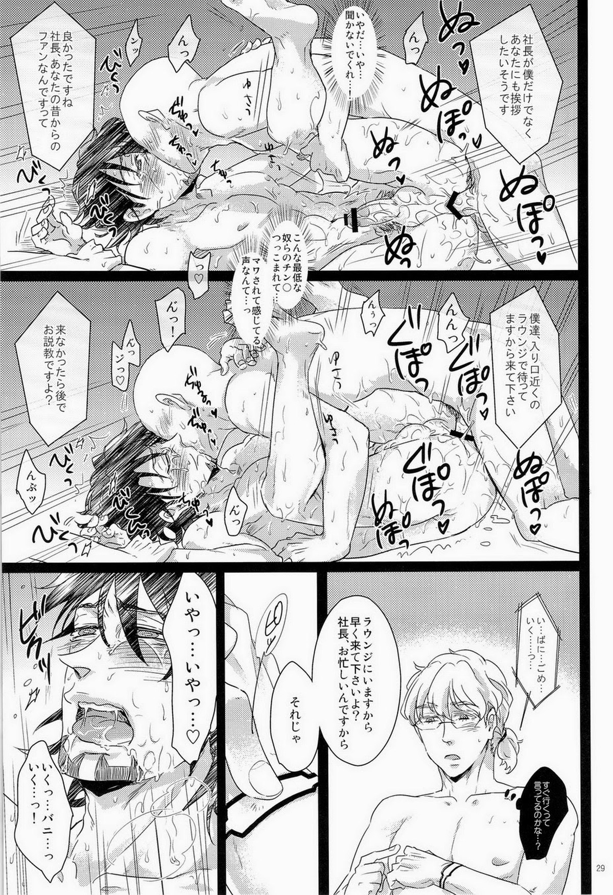 シュテルン健康ランドへようこそ【TIGER＆BUNNY/モブ虎】 page 28
