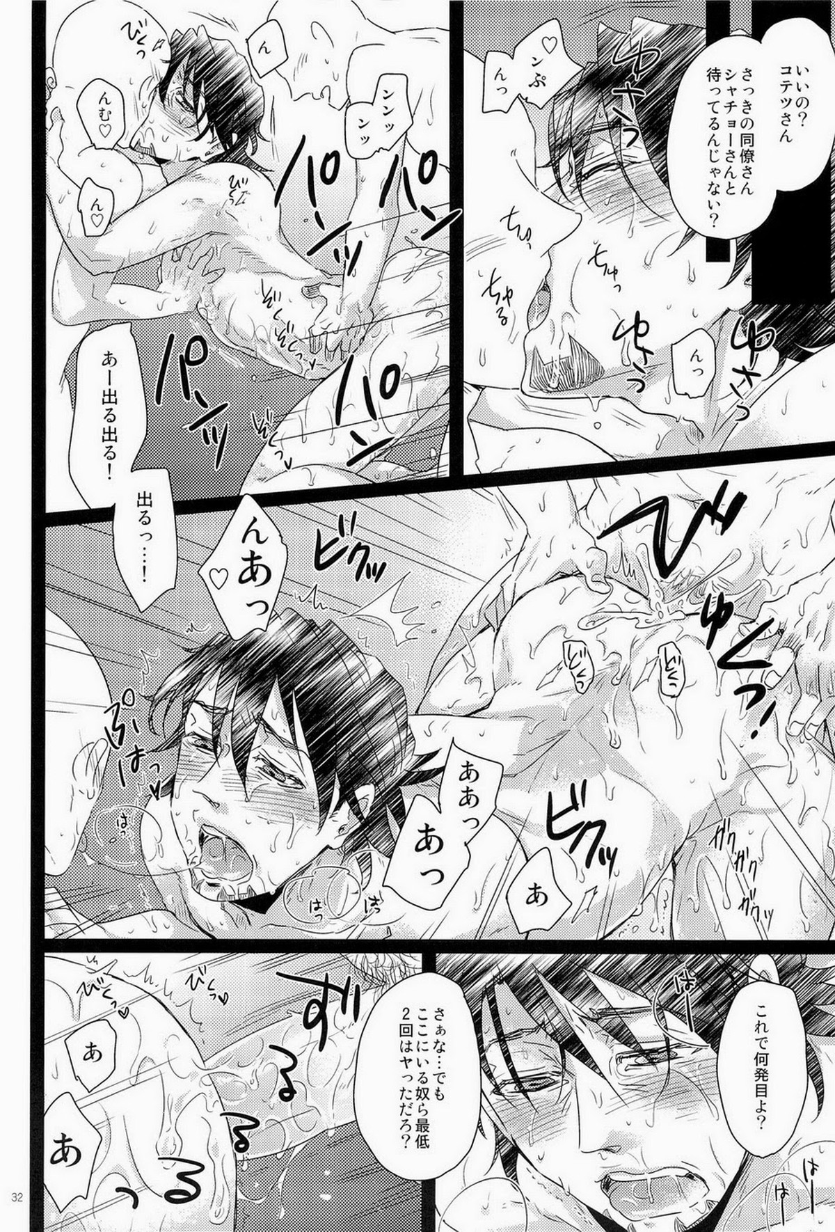 シュテルン健康ランドへようこそ【TIGER＆BUNNY/モブ虎】 page 31