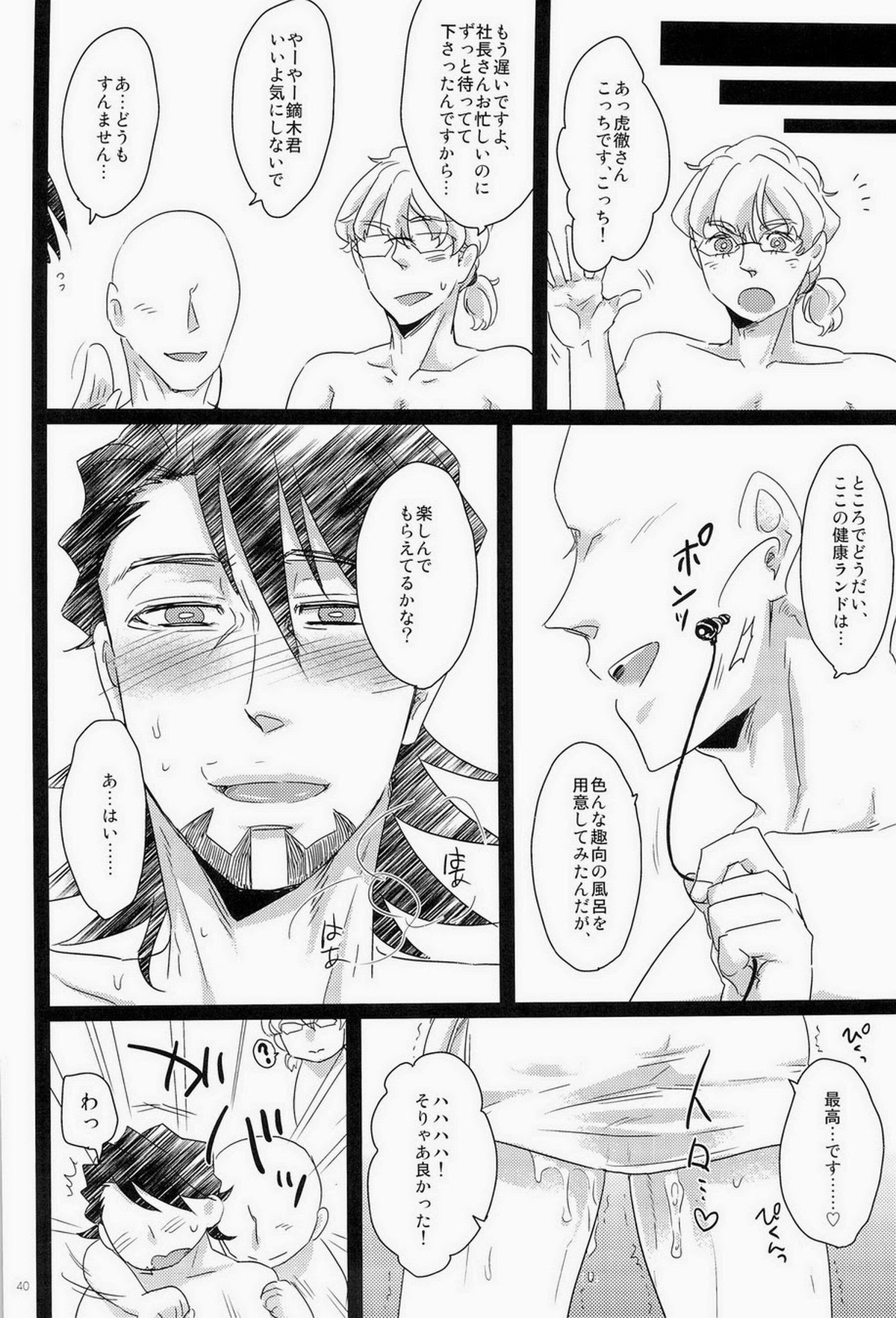 シュテルン健康ランドへようこそ【TIGER＆BUNNY/モブ虎】 page 39