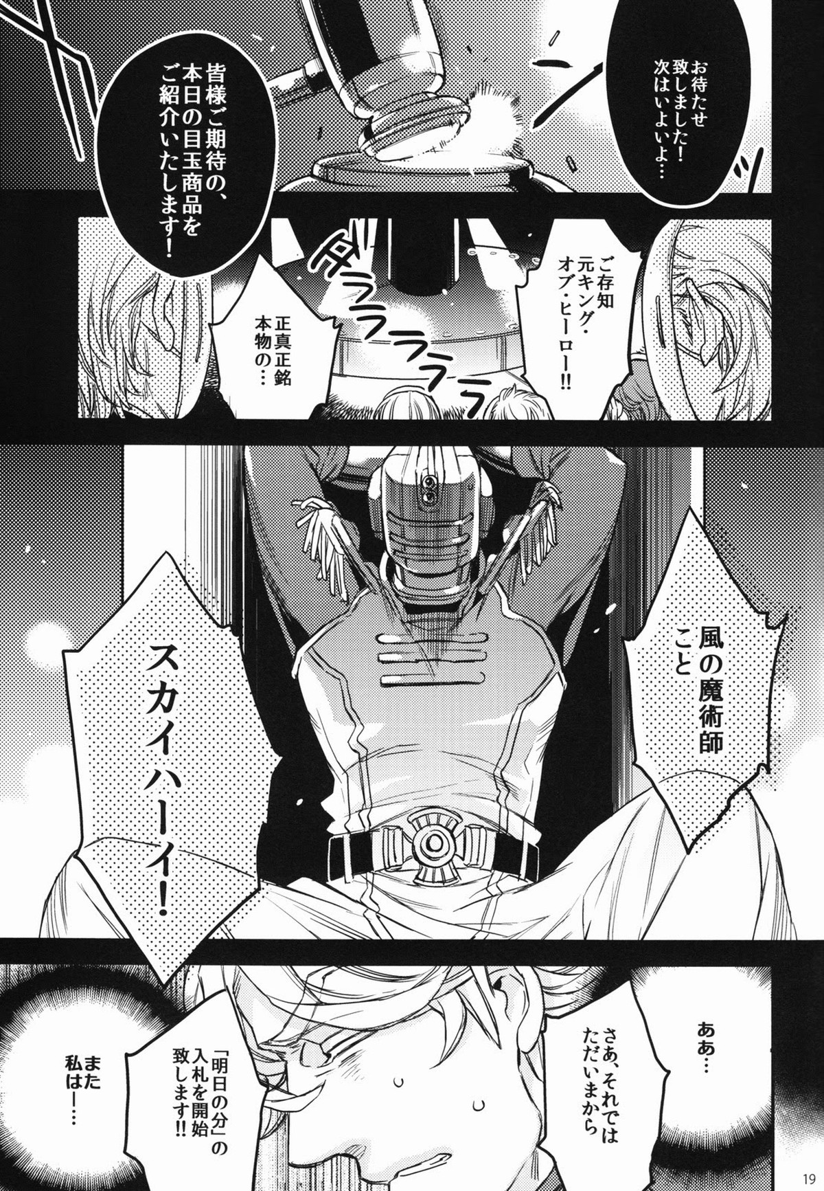 PUT UP SKYHIGH FOR AUCTION【TIGER＆BUNNY/モブ空】 page 18