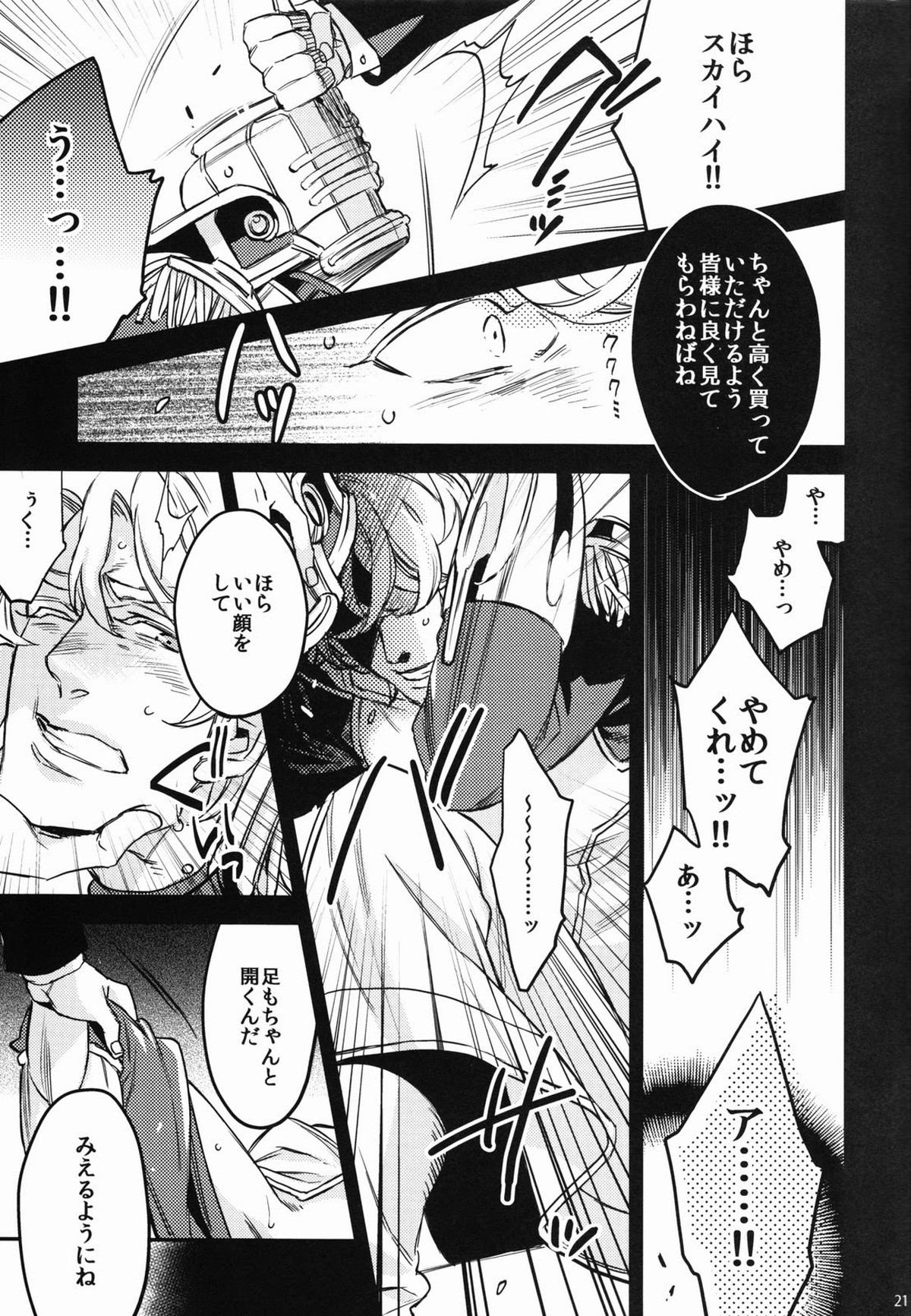 PUT UP SKYHIGH FOR AUCTION【TIGER＆BUNNY/モブ空】 page 20