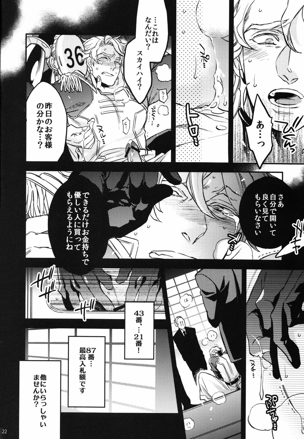PUT UP SKYHIGH FOR AUCTION【TIGER＆BUNNY/モブ空】 page 21