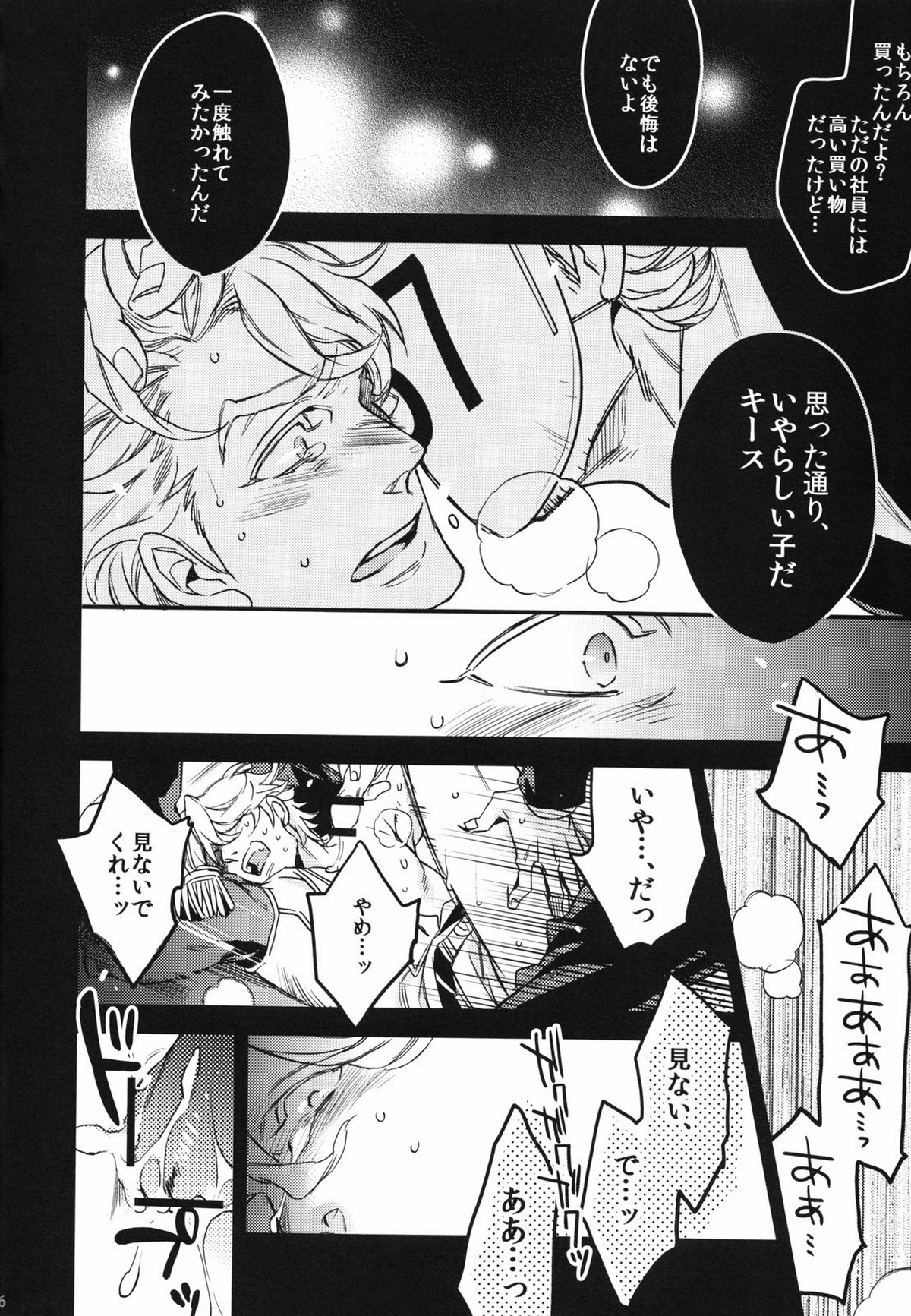 PUT UP SKYHIGH FOR AUCTION【TIGER＆BUNNY/モブ空】 page 25