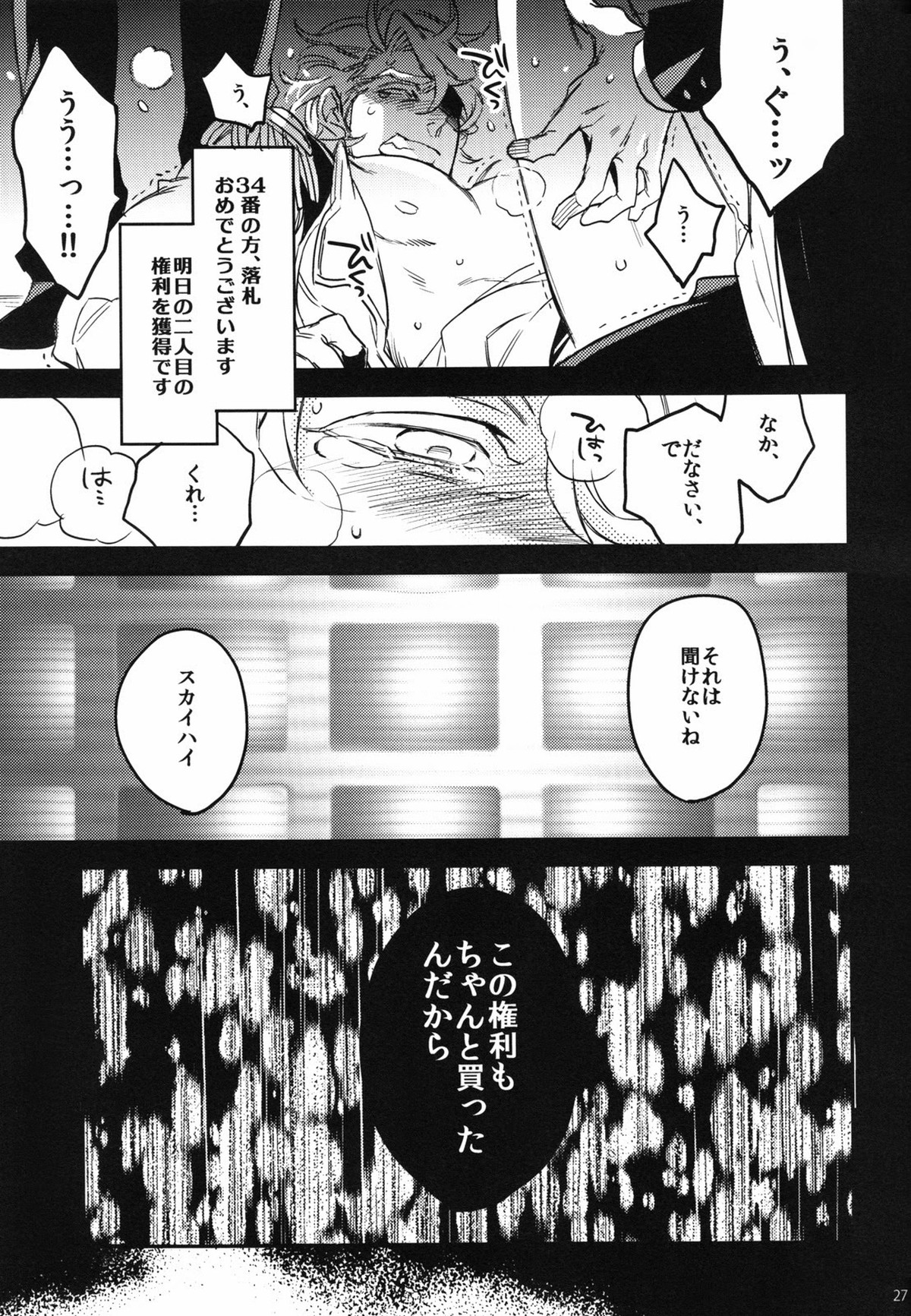 PUT UP SKYHIGH FOR AUCTION【TIGER＆BUNNY/モブ空】 page 26