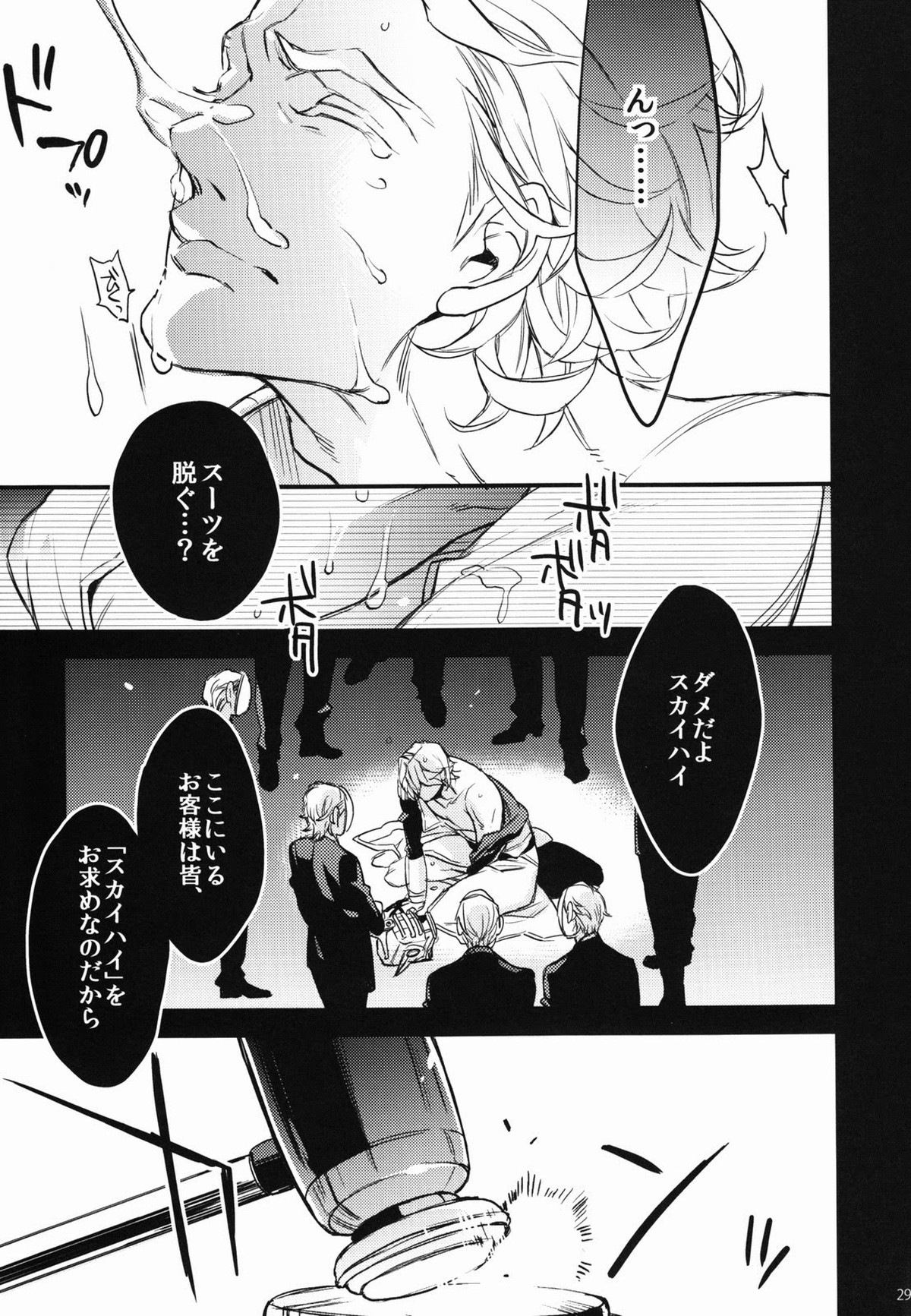 PUT UP SKYHIGH FOR AUCTION【TIGER＆BUNNY/モブ空】 page 28