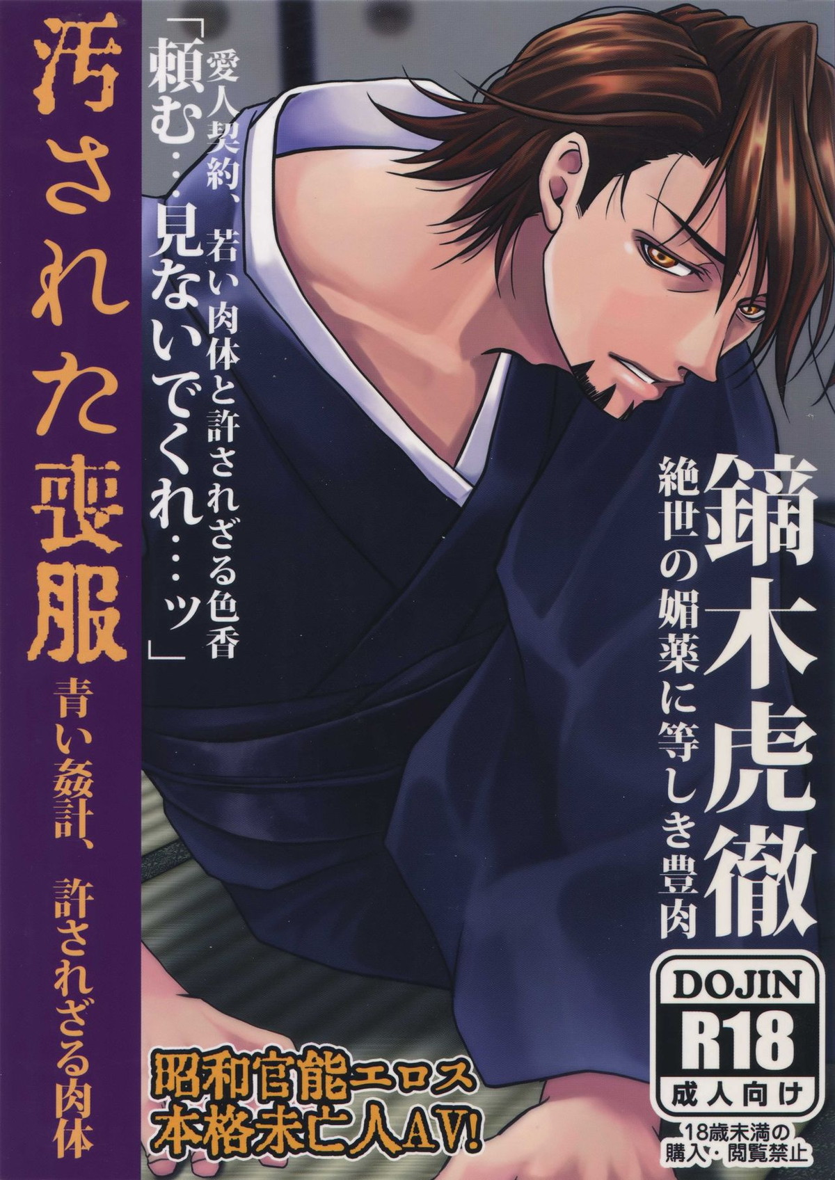 Recommended BL manga "汚された喪服【TIGER＆BUNNY/兎虎】" cover image