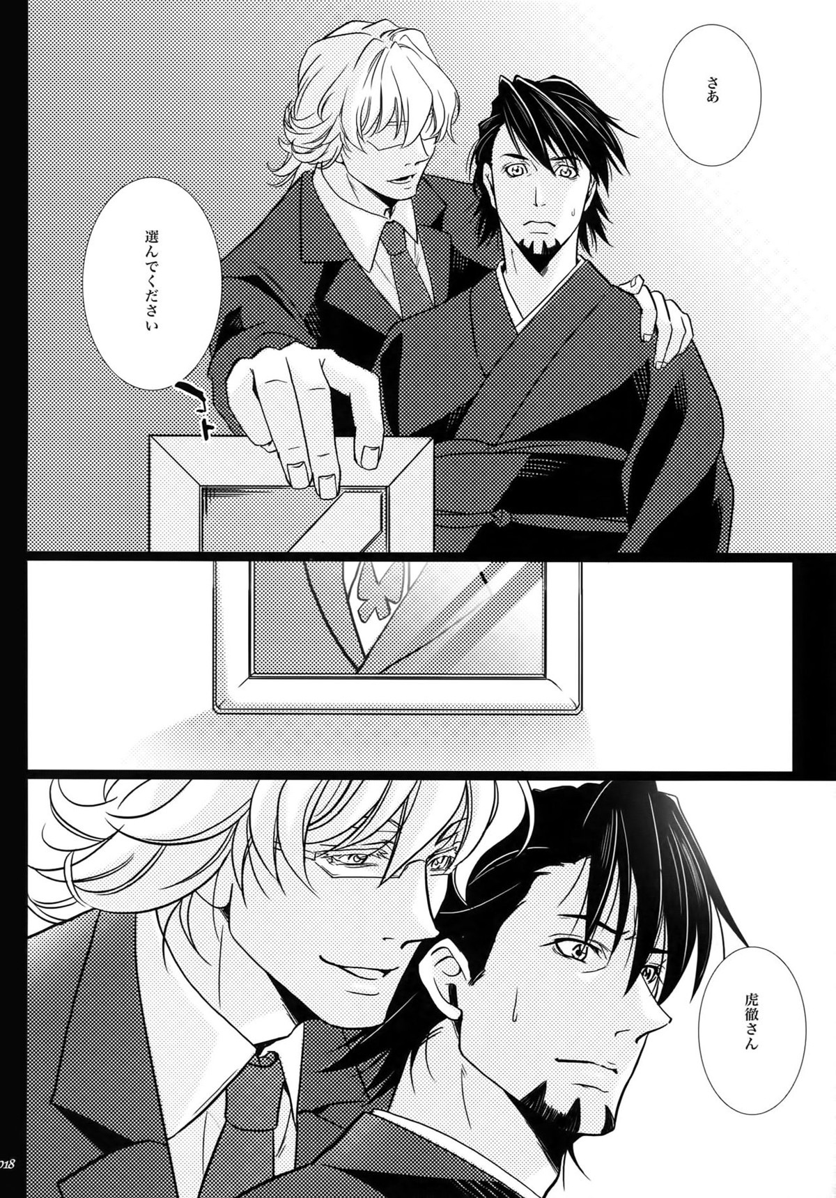 汚された喪服【TIGER＆BUNNY/兎虎】 page 17