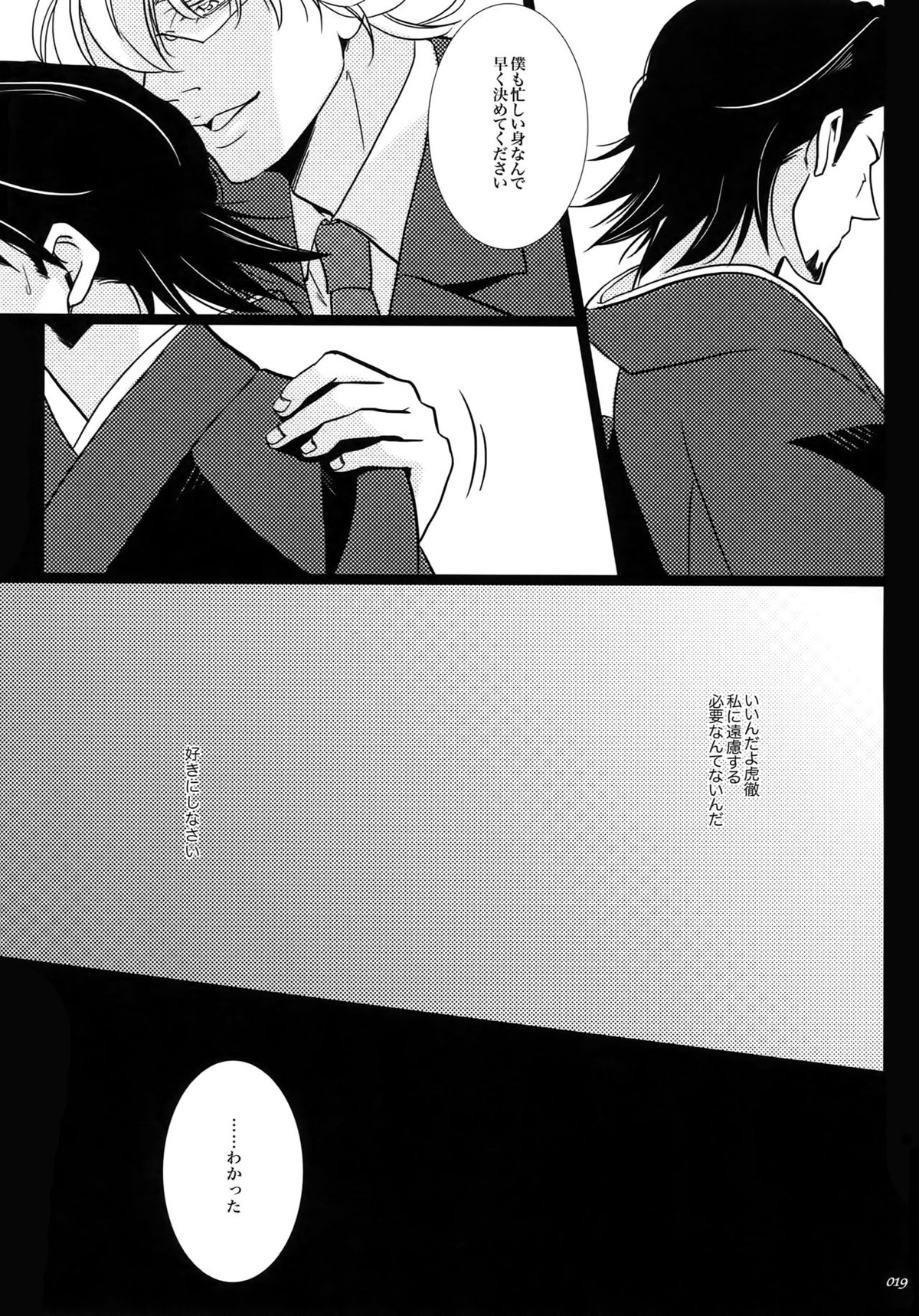 汚された喪服【TIGER＆BUNNY/兎虎】 page 18