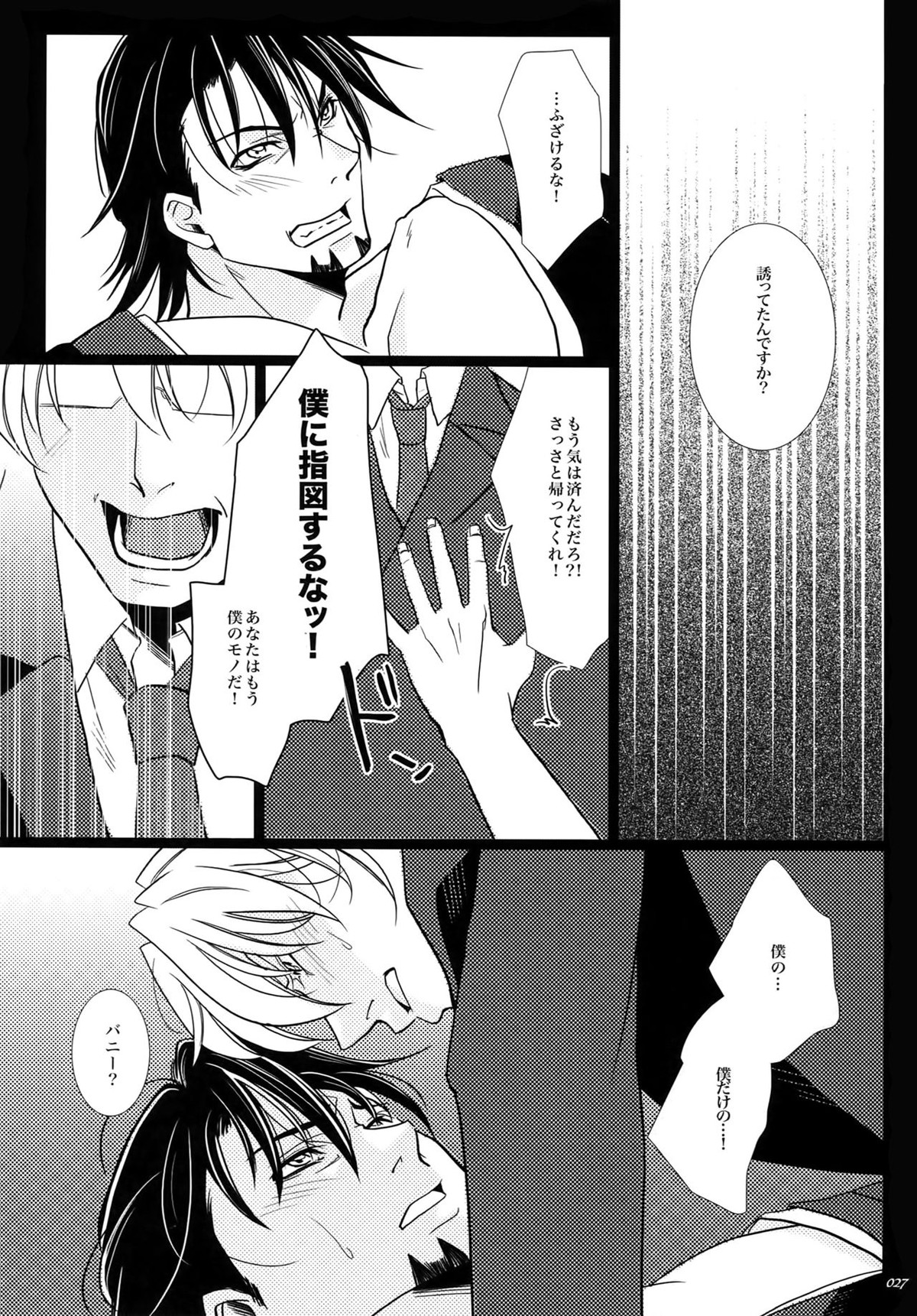 汚された喪服【TIGER＆BUNNY/兎虎】 page 26