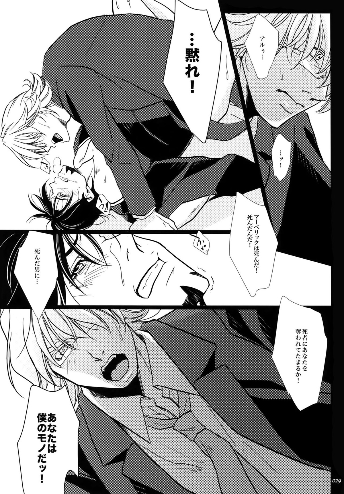 汚された喪服【TIGER＆BUNNY/兎虎】 page 28