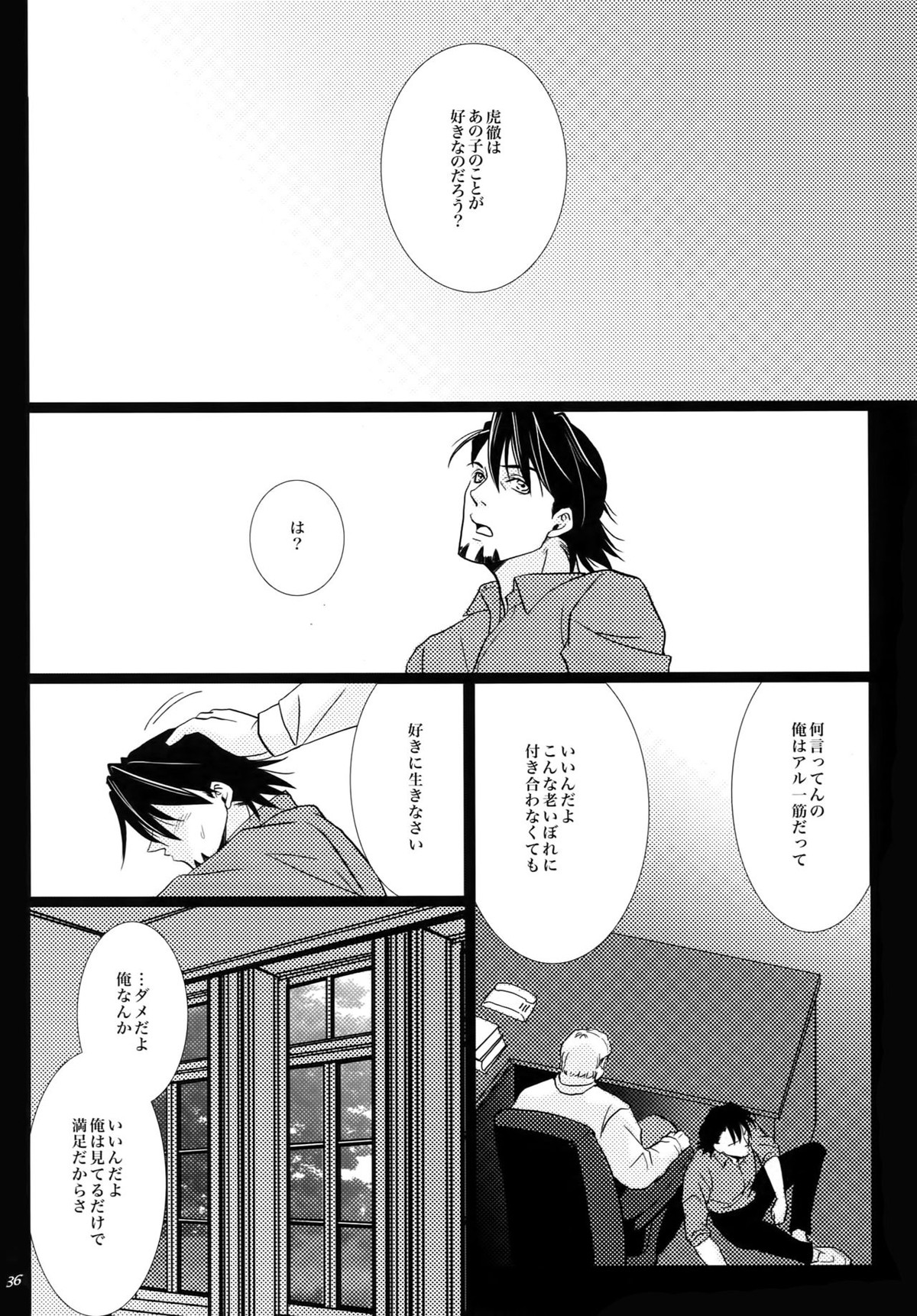汚された喪服【TIGER＆BUNNY/兎虎】 page 35