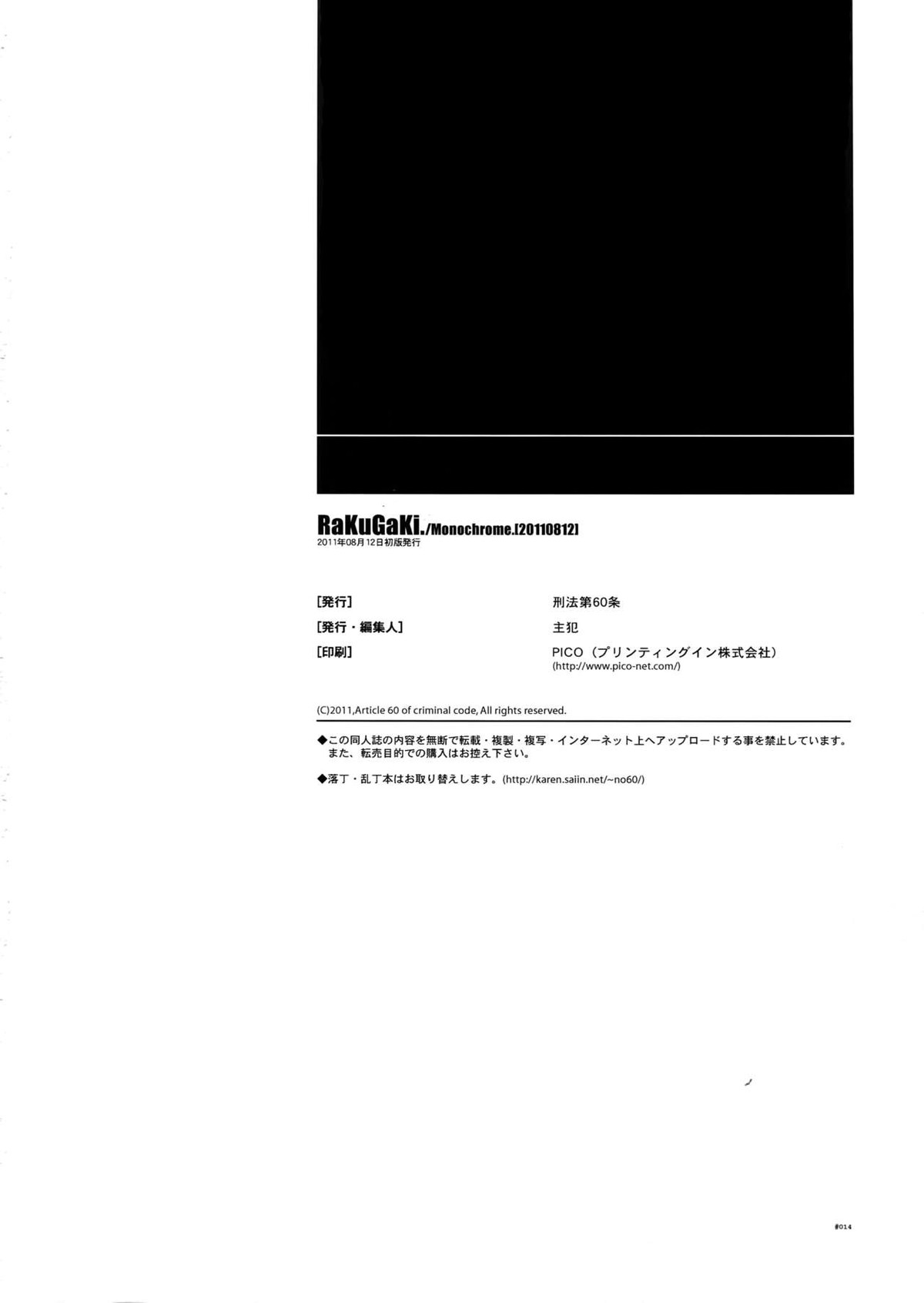 RaKuGaKi.20110812【TIGER＆BUNNY/兎虎】 page 13