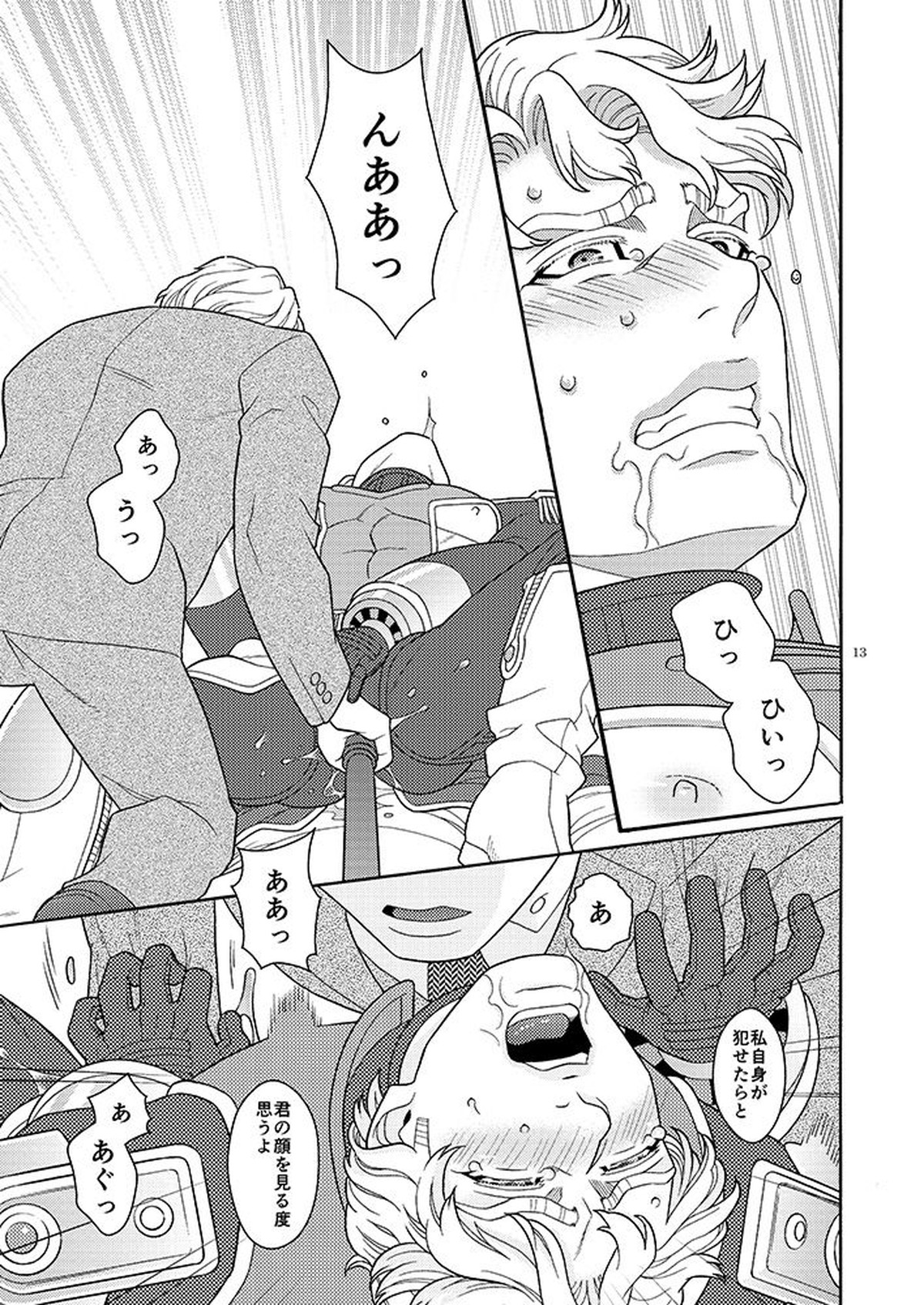 おなじもの【TIGER＆BUNNY/モブ×スカイハイ】 page 12
