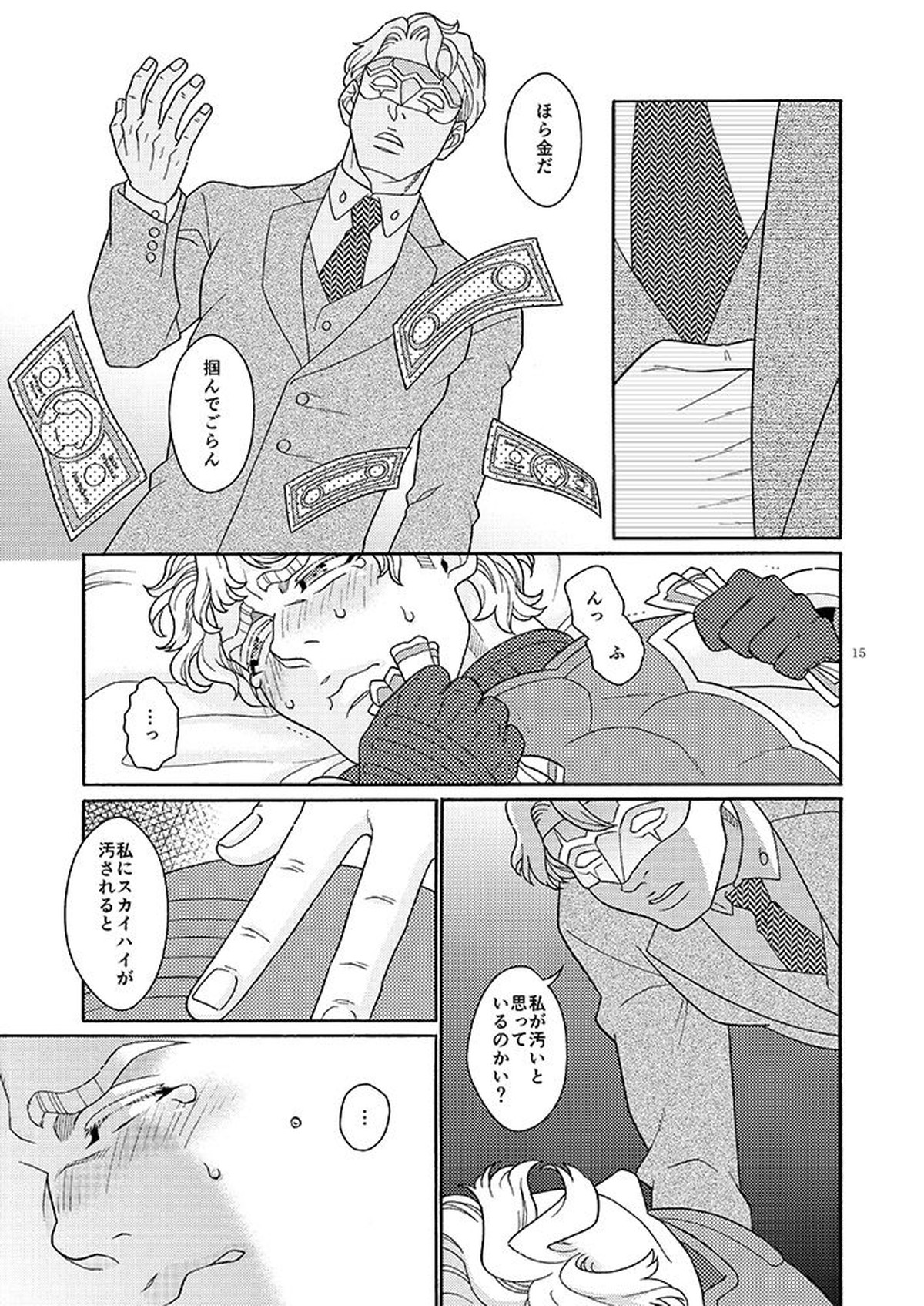 おなじもの【TIGER＆BUNNY/モブ×スカイハイ】 page 14