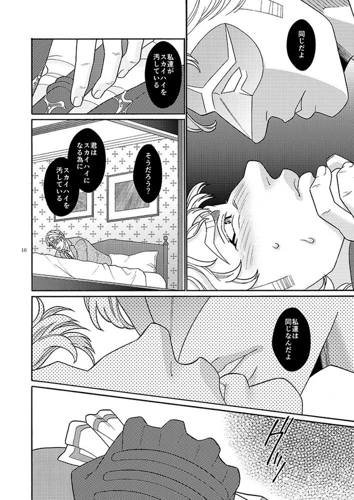 おなじもの【TIGER＆BUNNY/モブ×スカイハイ】 page 15