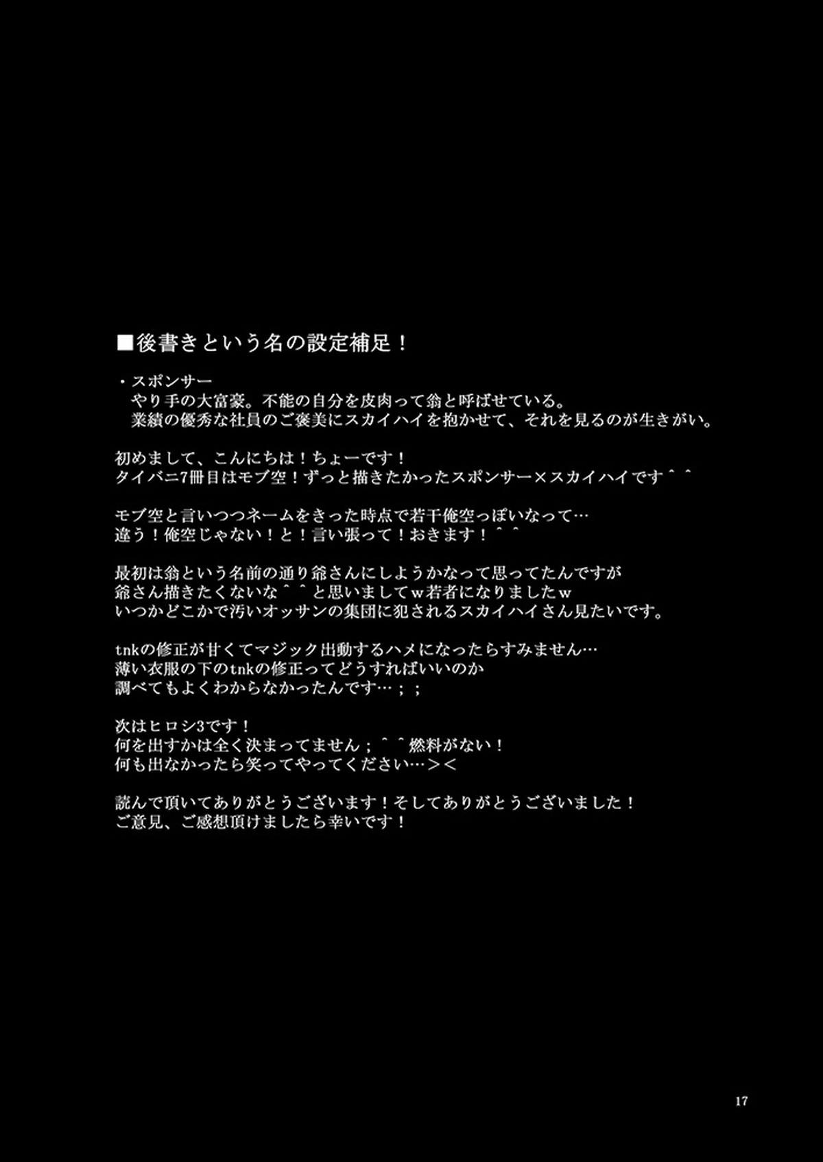 おなじもの【TIGER＆BUNNY/モブ×スカイハイ】 page 16