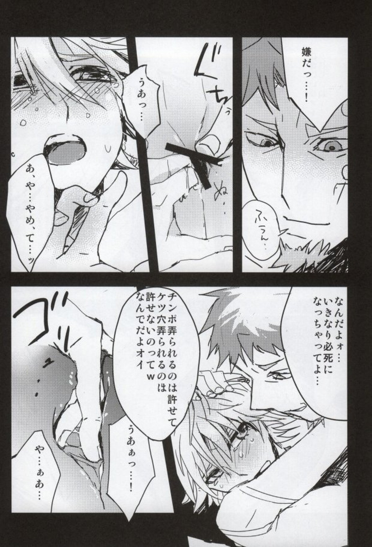 11-12【TIGER＆BUNNY/ジェイク×イワン】 page 15