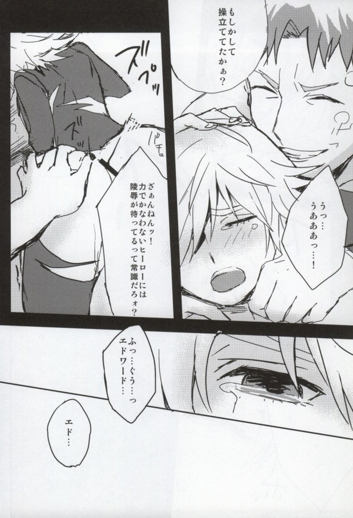 11-12【TIGER＆BUNNY/ジェイク×イワン】 page 19