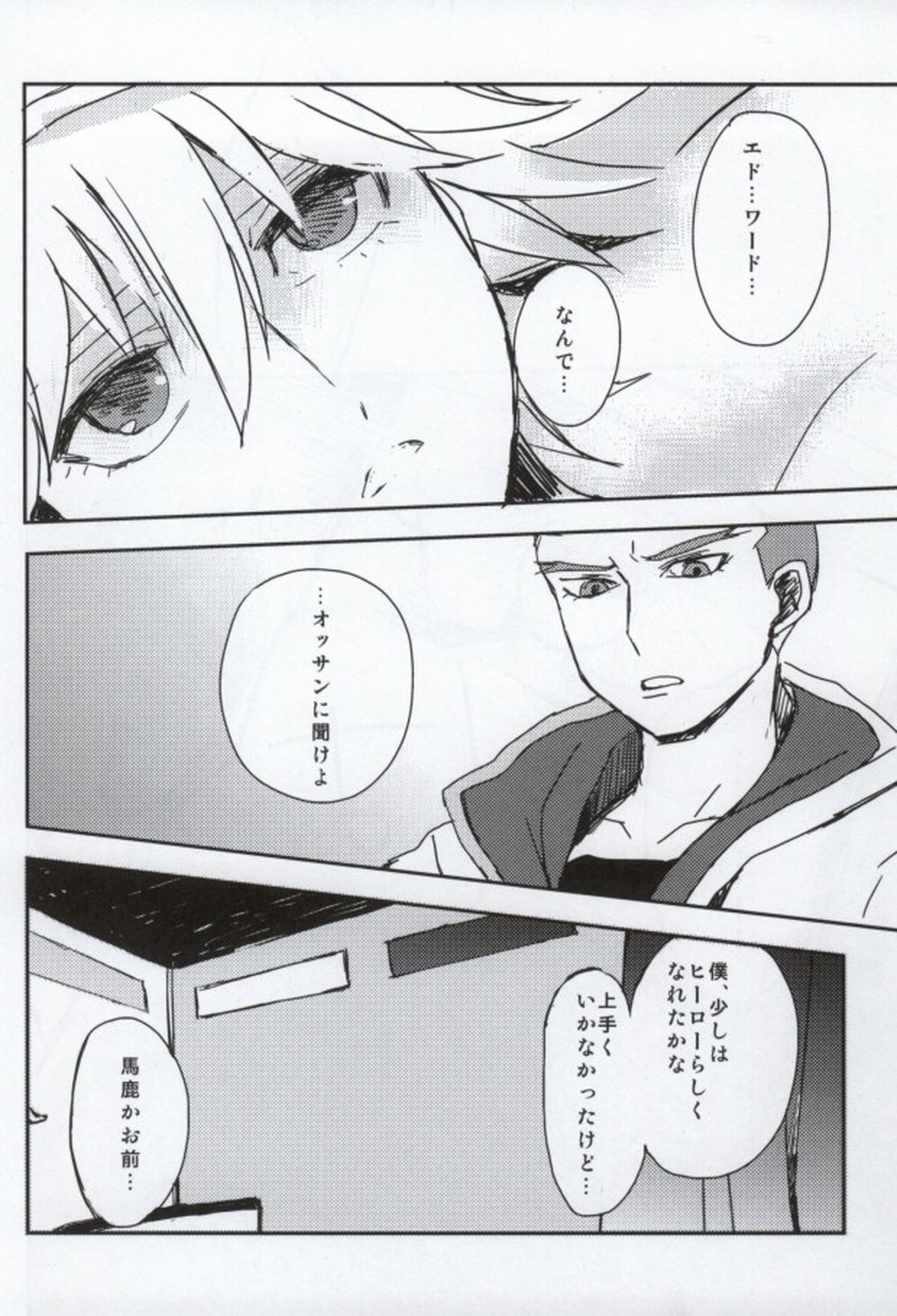 11-12【TIGER＆BUNNY/ジェイク×イワン】 page 21