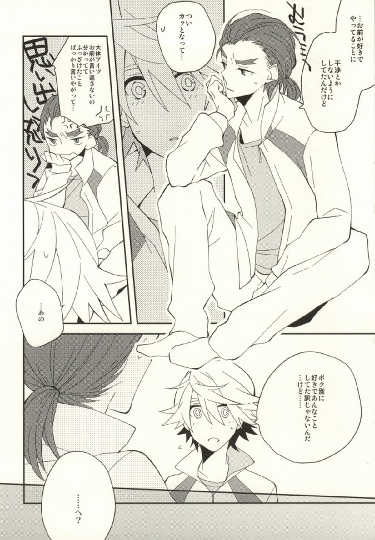 A.それは恋です。【TIGER＆BUNNY/砂折】 page 16