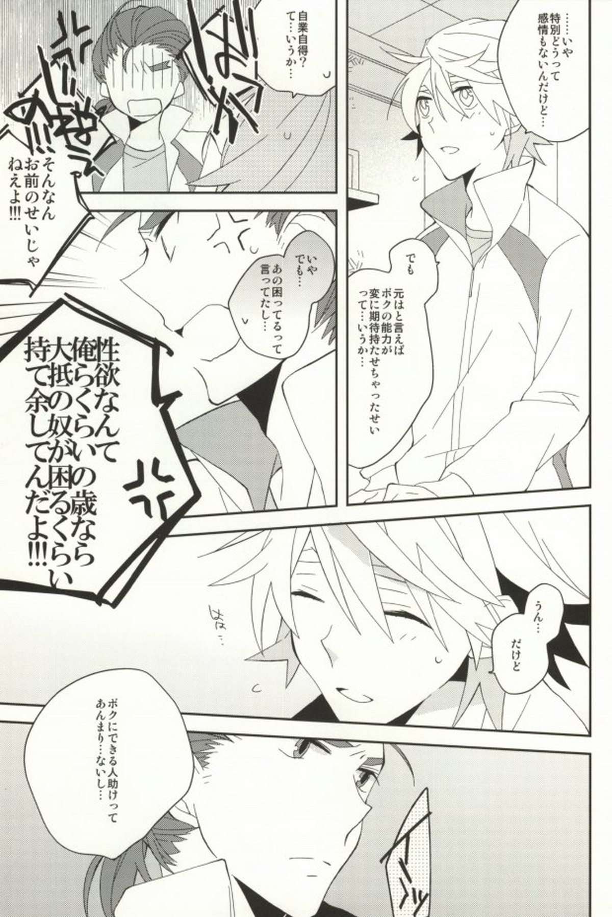 A.それは恋です。【TIGER＆BUNNY/砂折】 page 17