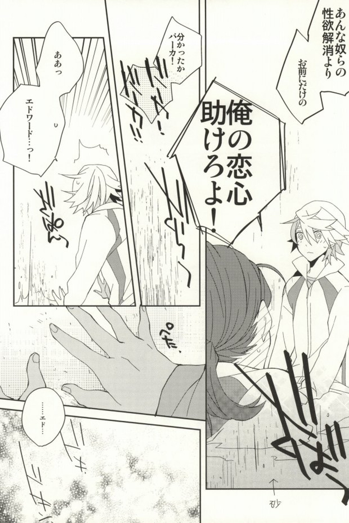 A.それは恋です。【TIGER＆BUNNY/砂折】 page 22