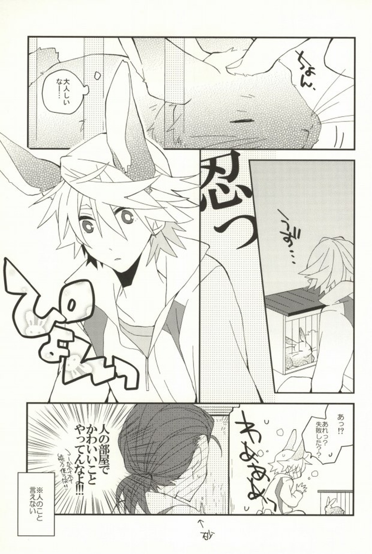 A.それは恋です。【TIGER＆BUNNY/砂折】 page 25