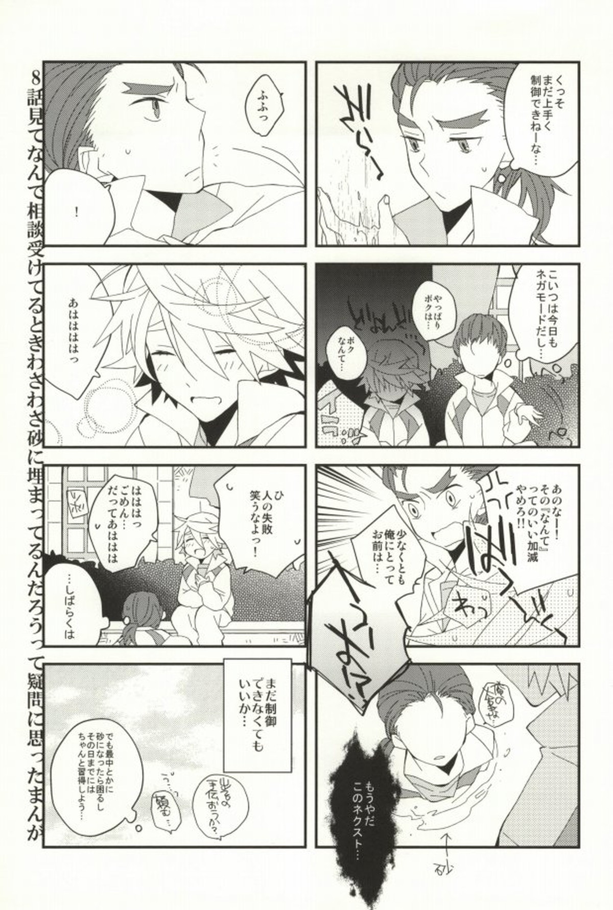 A.それは恋です。【TIGER＆BUNNY/砂折】 page 27