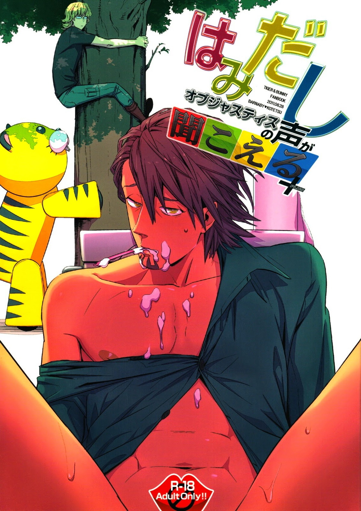 Recommended BL manga "はみだしオブジャスティスの声が聞こえる+【TIGER＆BUNNY/兎虎】" cover image