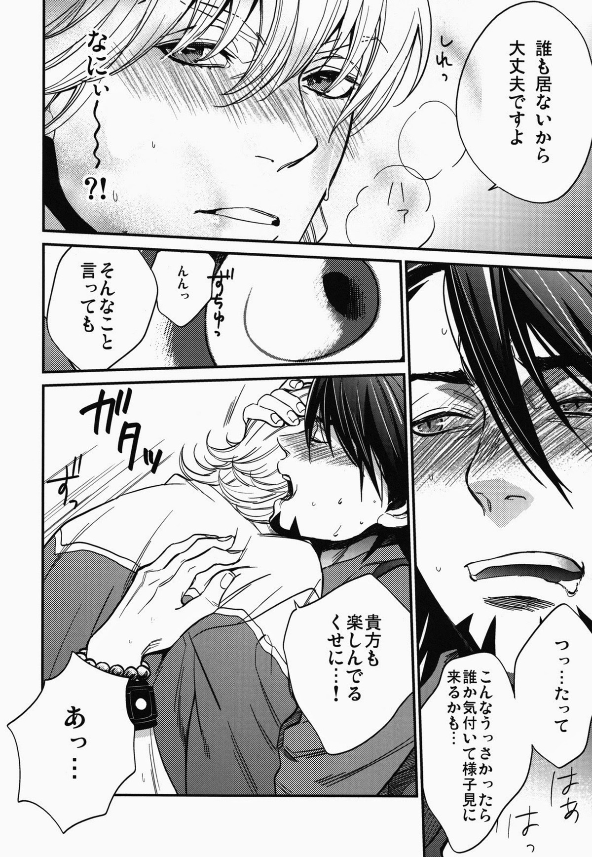 はみだしオブジャスティスの声が聞こえる+【TIGER＆BUNNY/兎虎】 page 13
