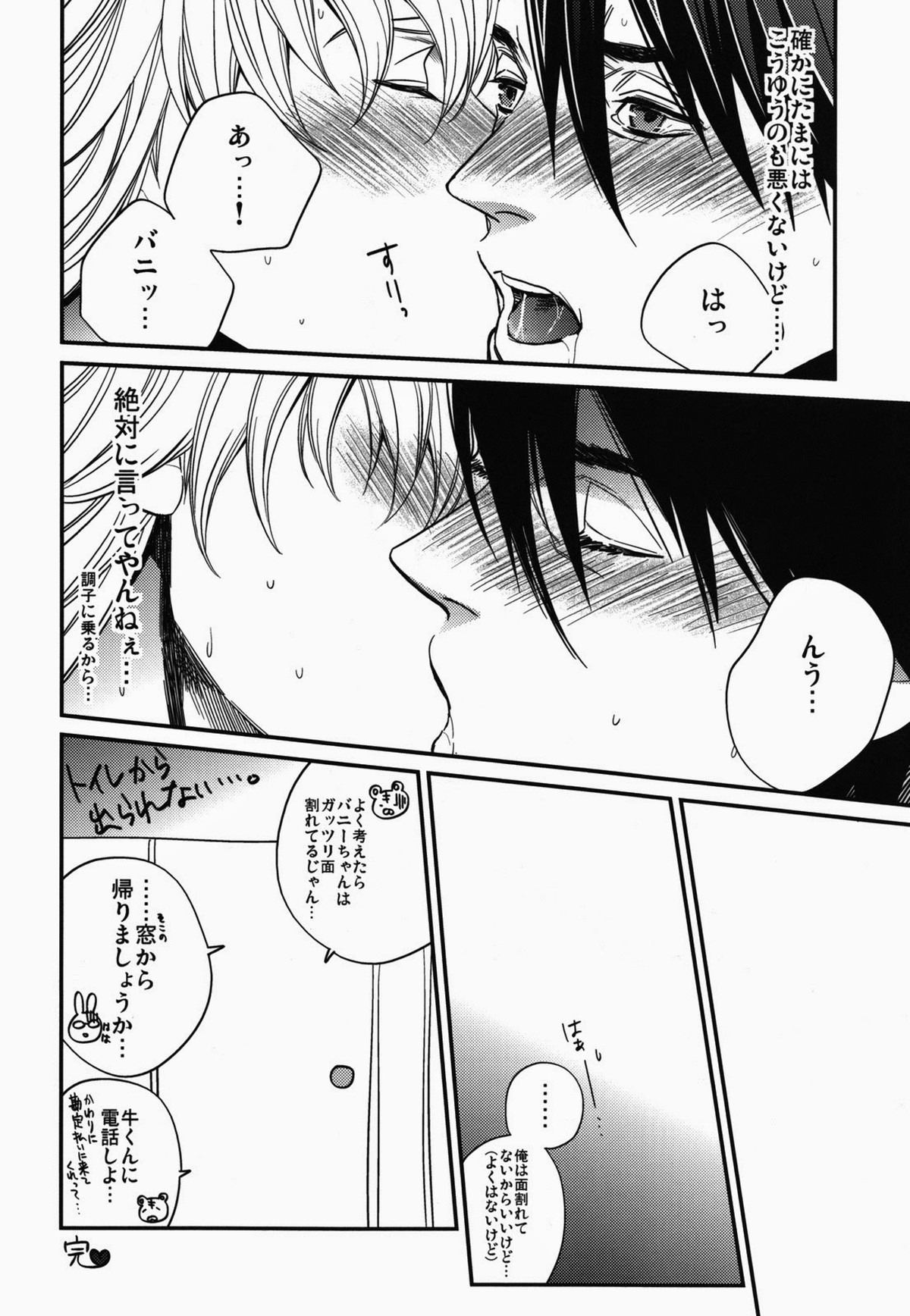 はみだしオブジャスティスの声が聞こえる+【TIGER＆BUNNY/兎虎】 page 17