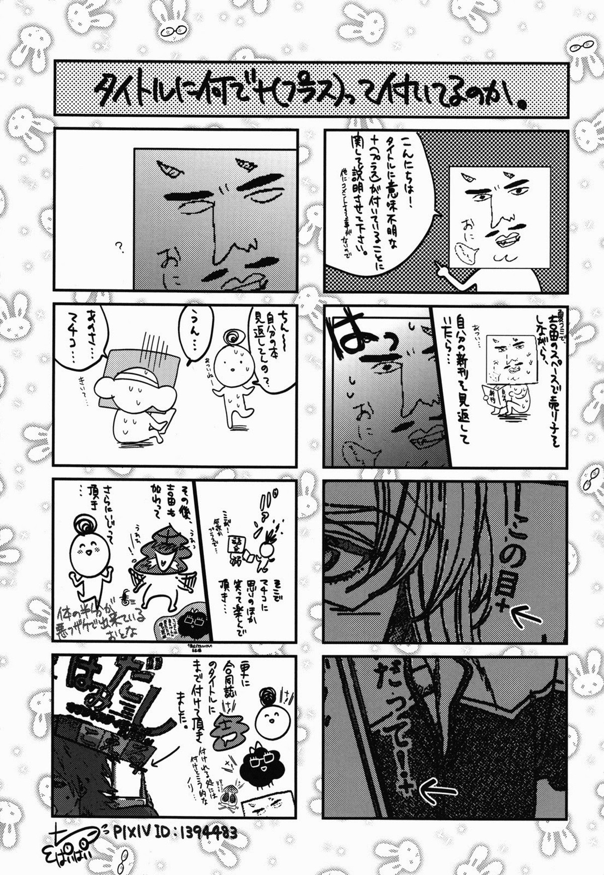 はみだしオブジャスティスの声が聞こえる+【TIGER＆BUNNY/兎虎】 page 18