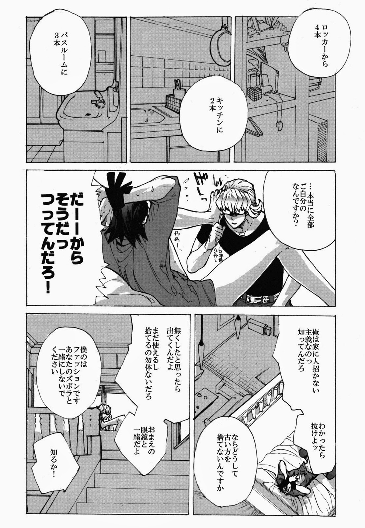 はみだしオブジャスティスの声が聞こえる+【TIGER＆BUNNY/兎虎】 page 21