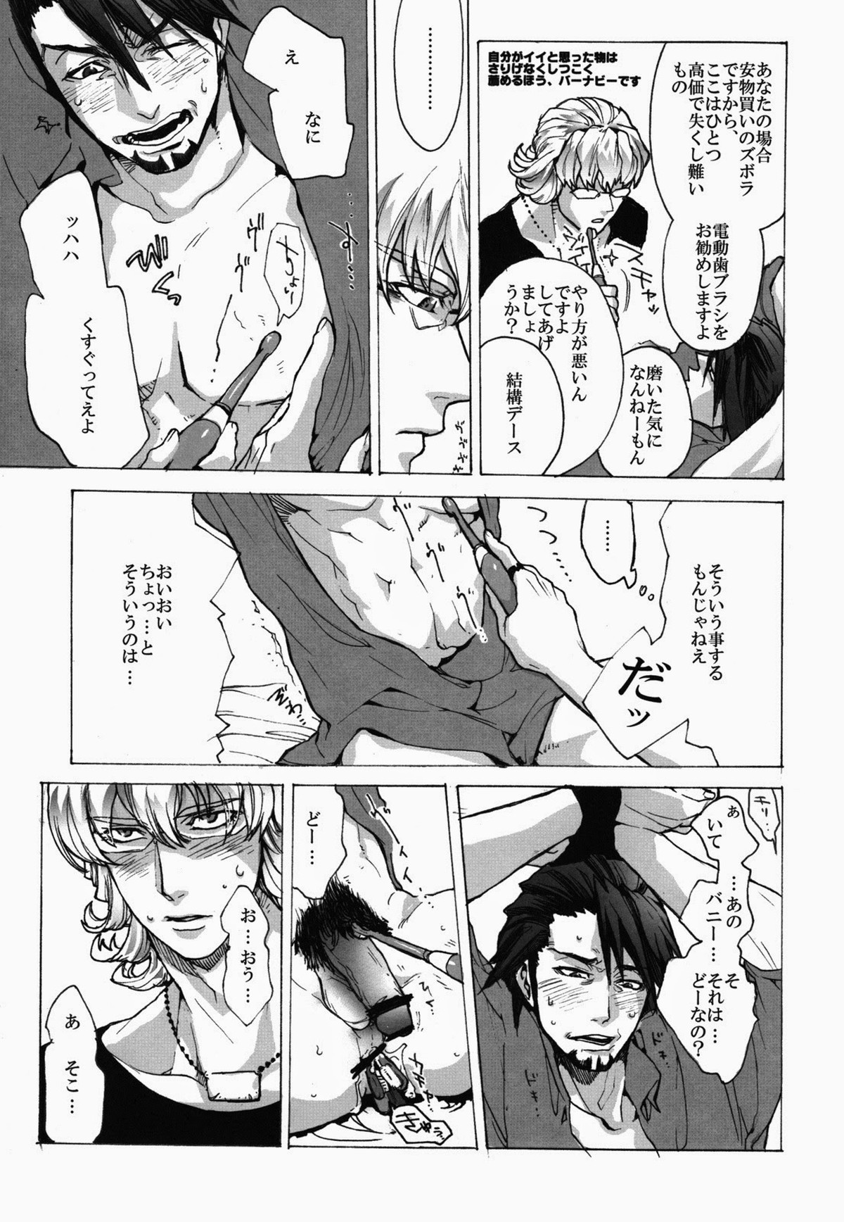 はみだしオブジャスティスの声が聞こえる+【TIGER＆BUNNY/兎虎】 page 22