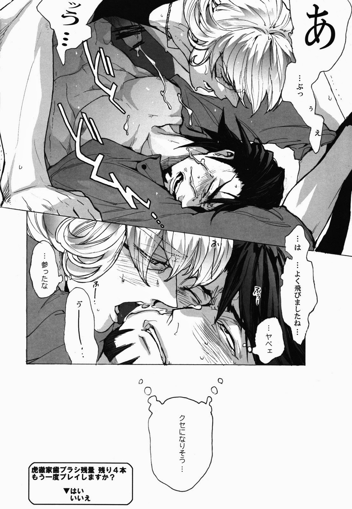 はみだしオブジャスティスの声が聞こえる+【TIGER＆BUNNY/兎虎】 page 25