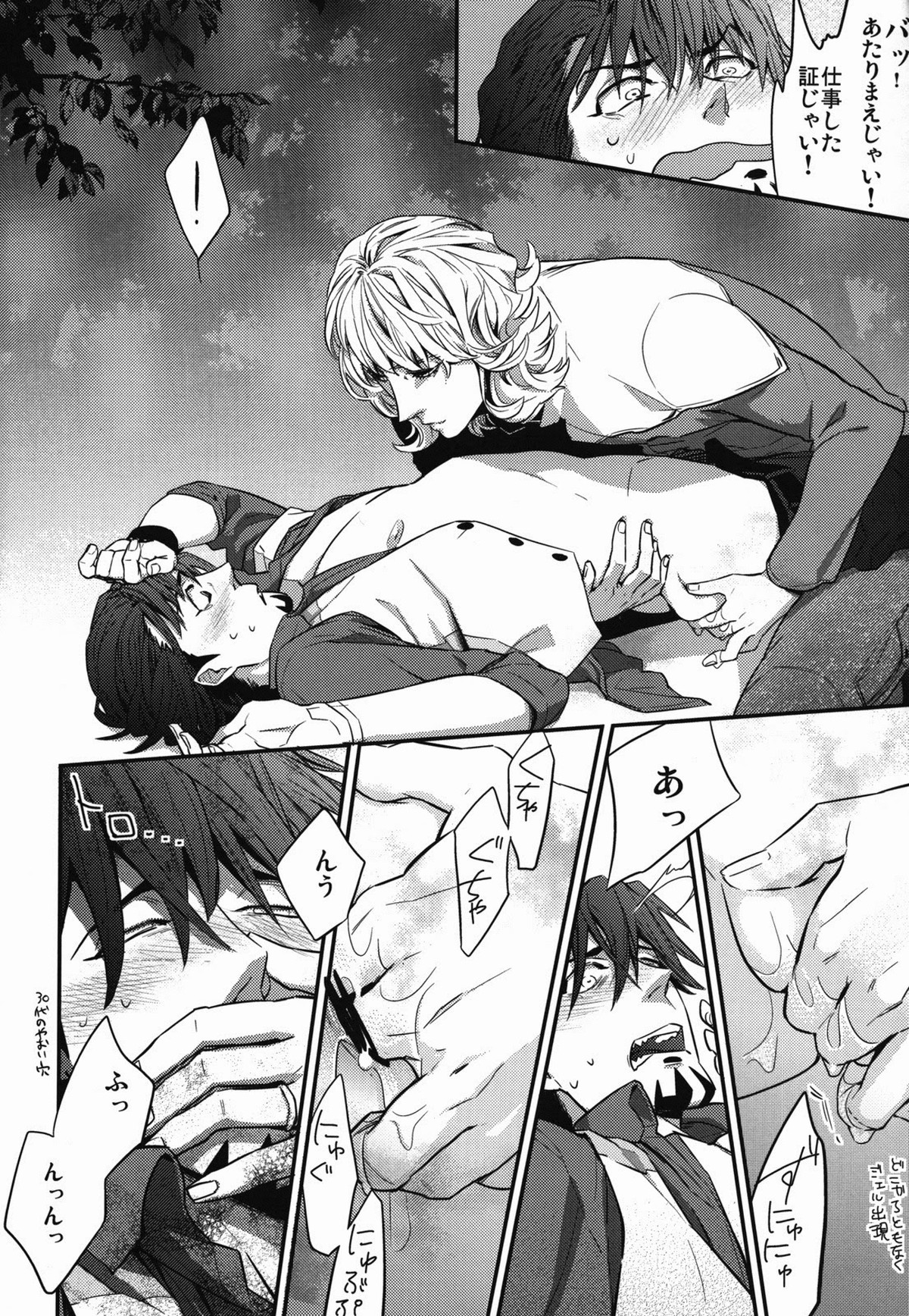 はみだしオブジャスティスの声が聞こえる+【TIGER＆BUNNY/兎虎】 page 29