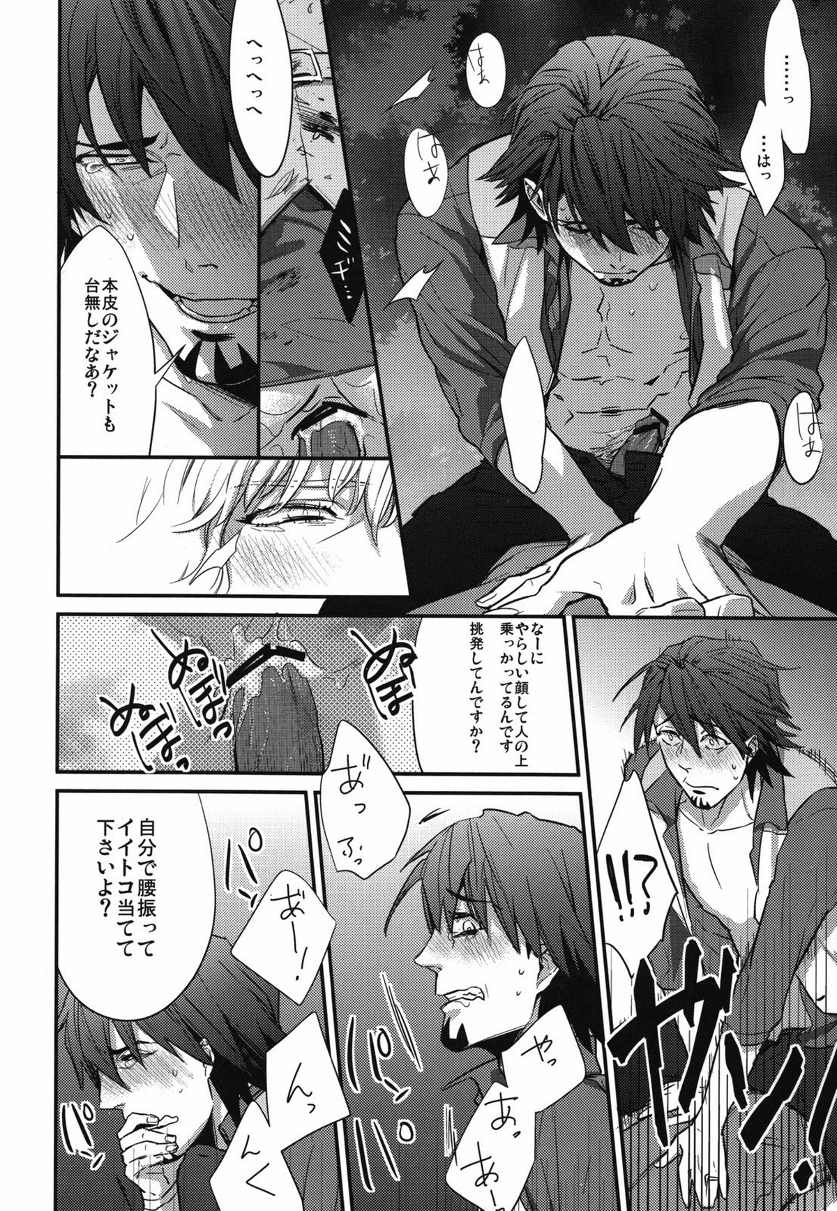 はみだしオブジャスティスの声が聞こえる+【TIGER＆BUNNY/兎虎】 page 31
