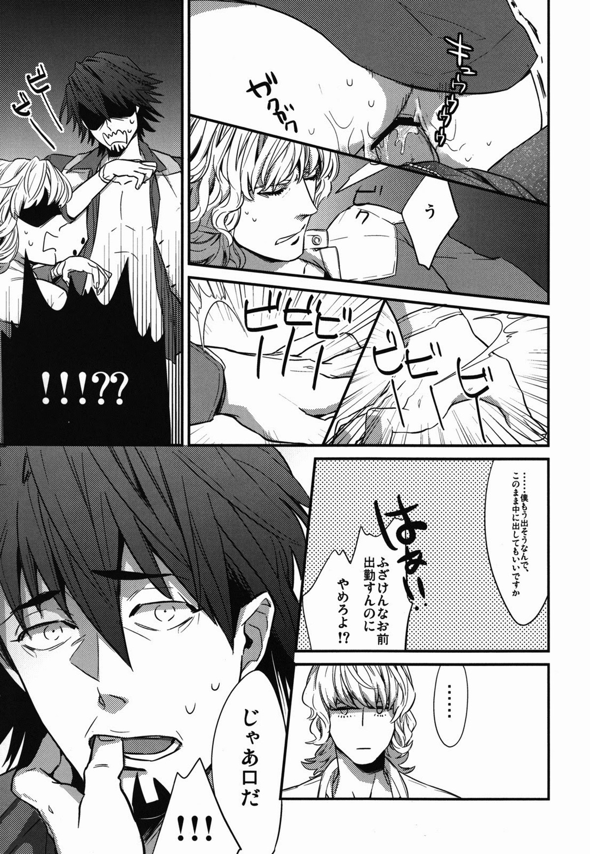 はみだしオブジャスティスの声が聞こえる+【TIGER＆BUNNY/兎虎】 page 32