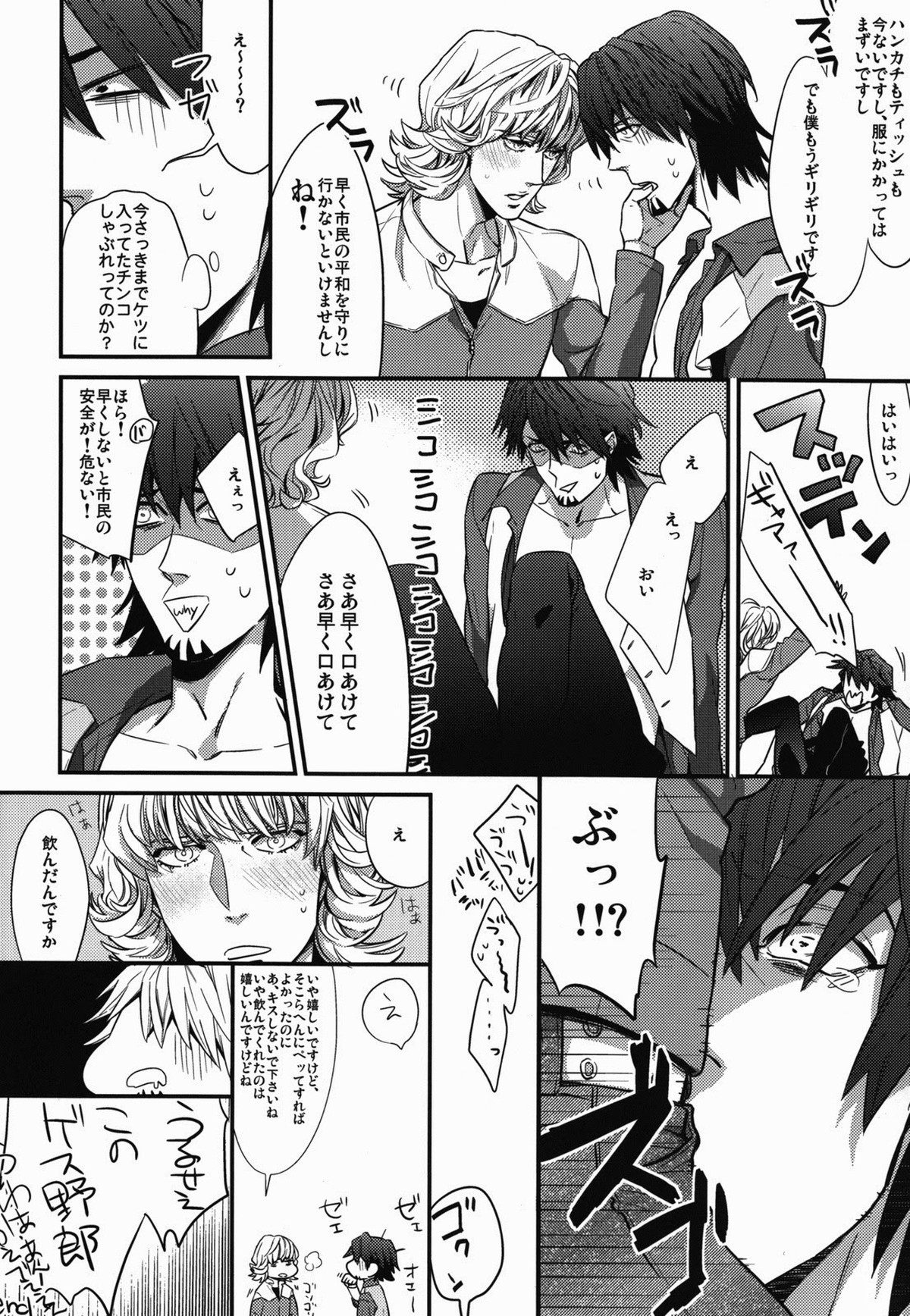 はみだしオブジャスティスの声が聞こえる+【TIGER＆BUNNY/兎虎】 page 33