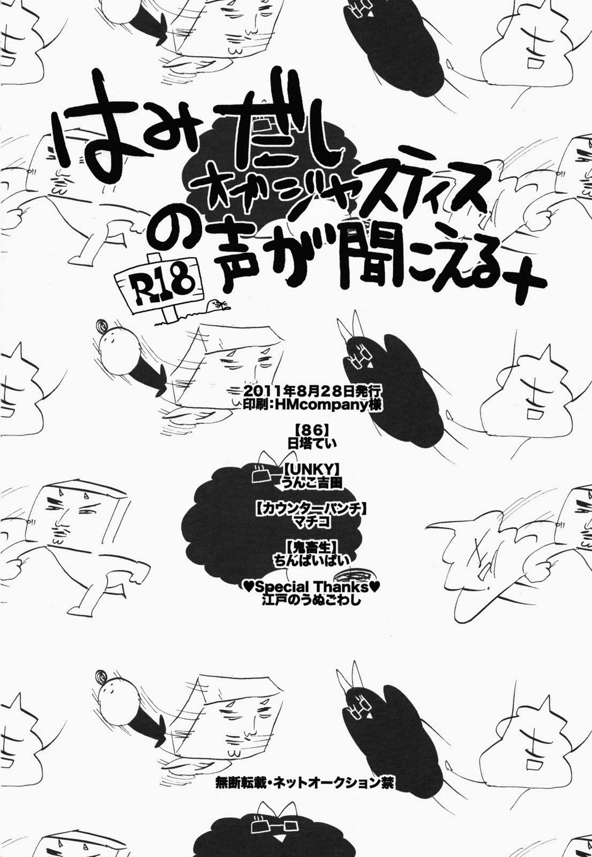 はみだしオブジャスティスの声が聞こえる+【TIGER＆BUNNY/兎虎】 page 37