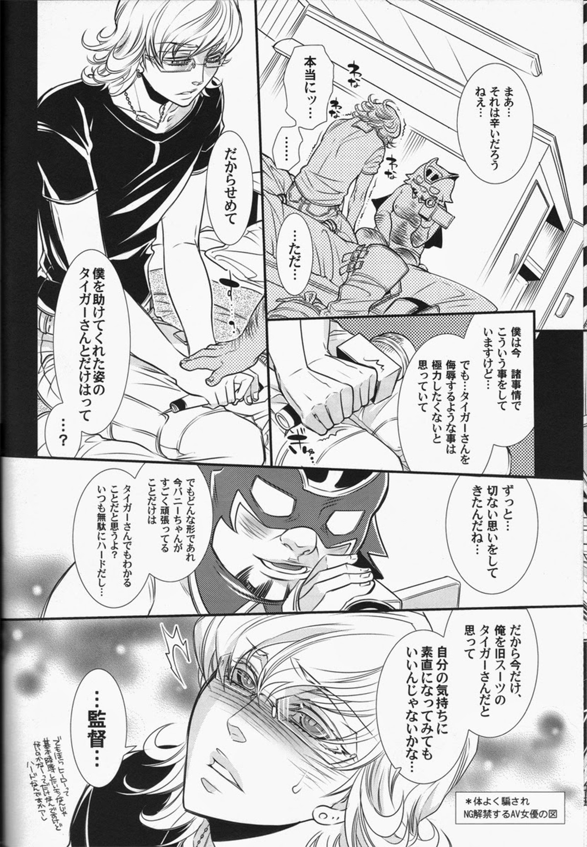 バ○ナビー・ブルックス・jr 激似【TIGER＆BUNNY/虎兎】 page 19