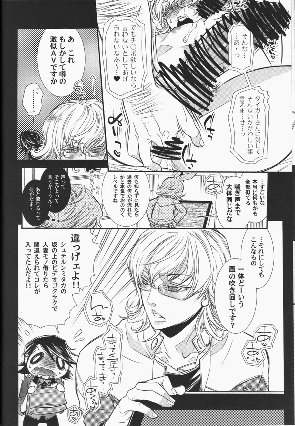 バ○ナビー・ブルックス・jr 激似【TIGER＆BUNNY/虎兎】 page 21