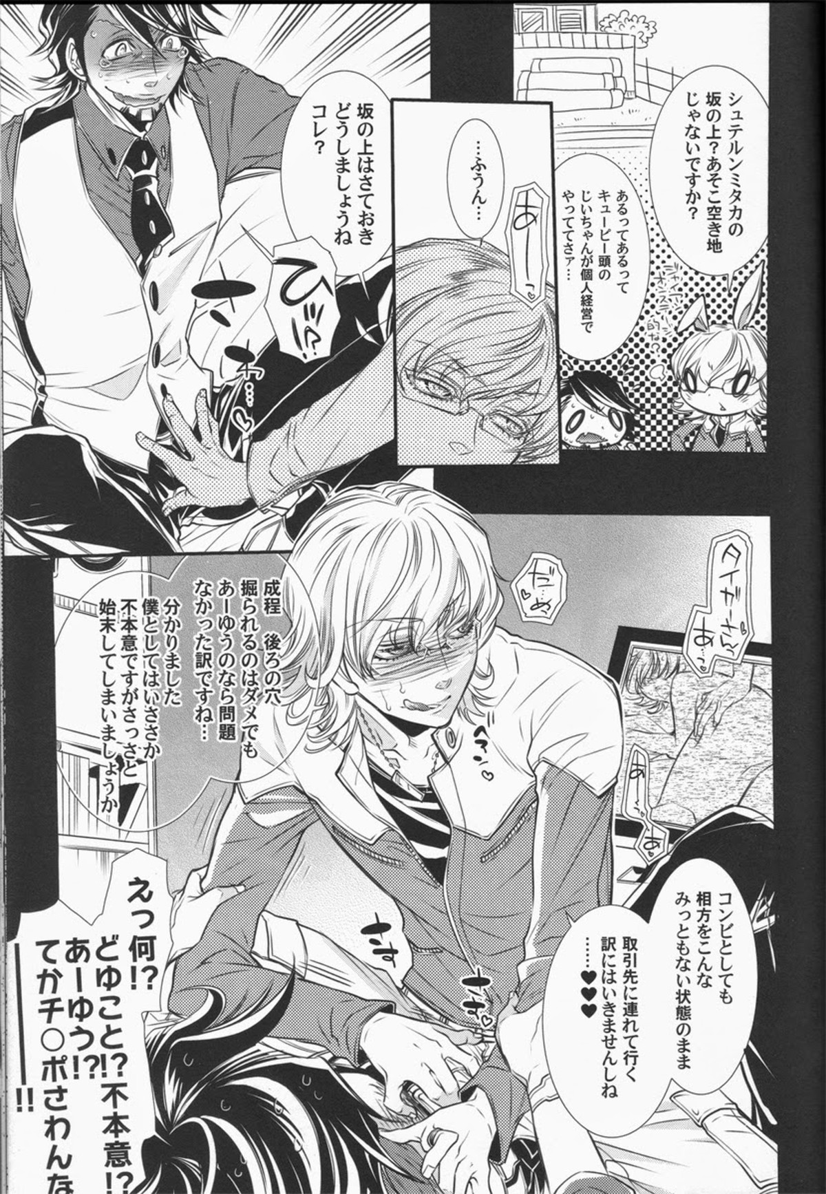 バ○ナビー・ブルックス・jr 激似【TIGER＆BUNNY/虎兎】 page 22