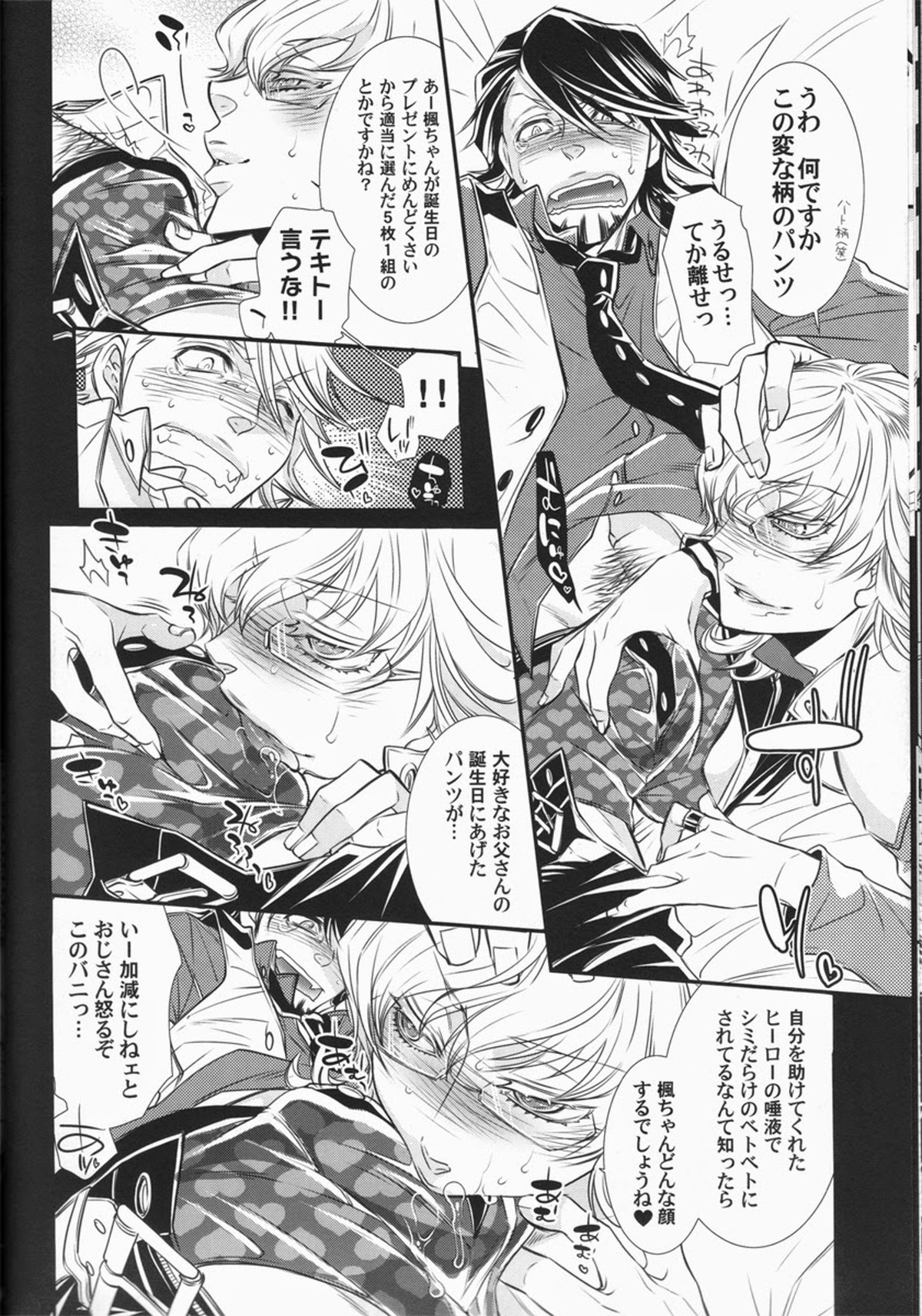 バ○ナビー・ブルックス・jr 激似【TIGER＆BUNNY/虎兎】 page 23