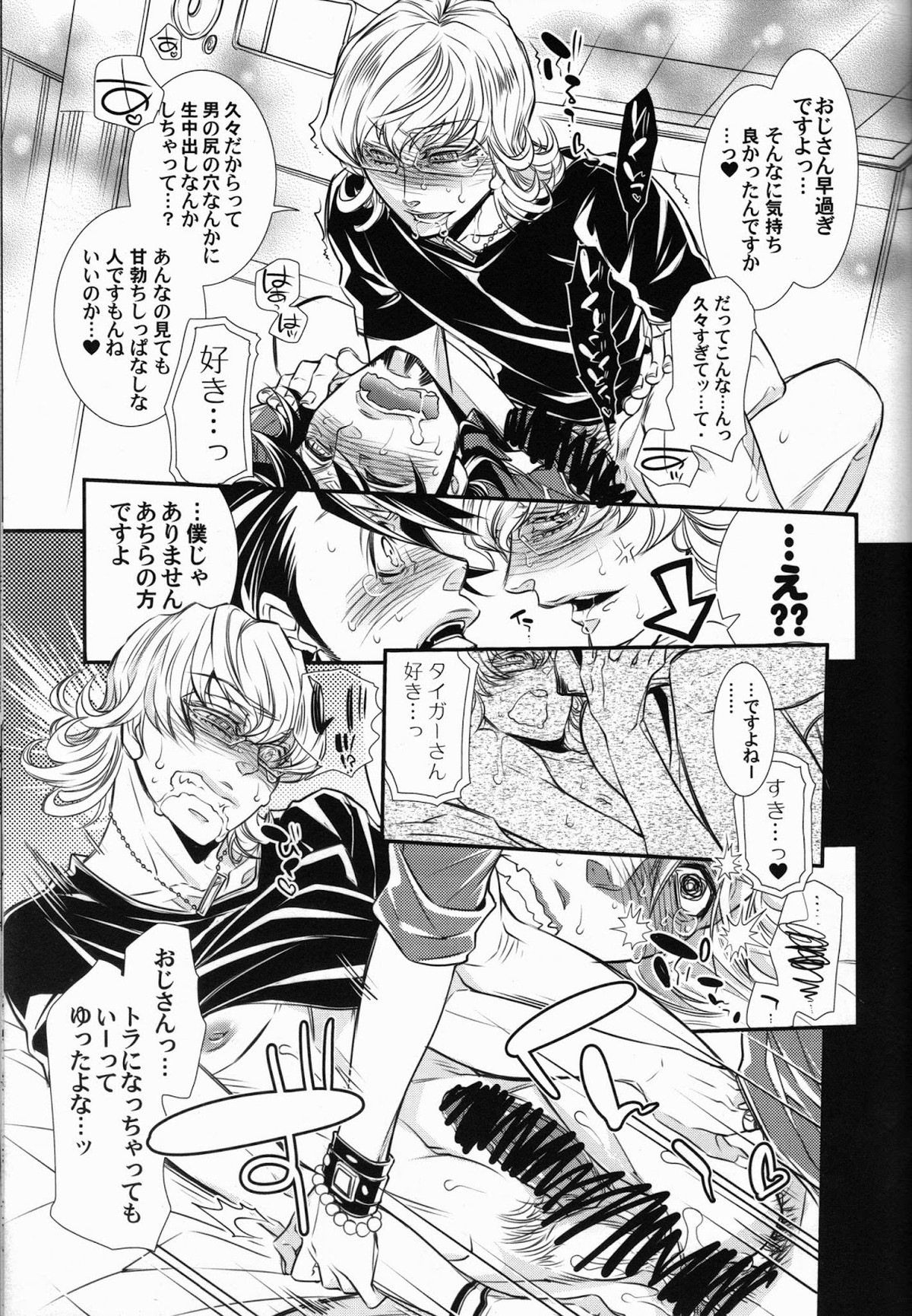 バ○ナビー・ブルックス・jr 激似【TIGER＆BUNNY/虎兎】 page 28