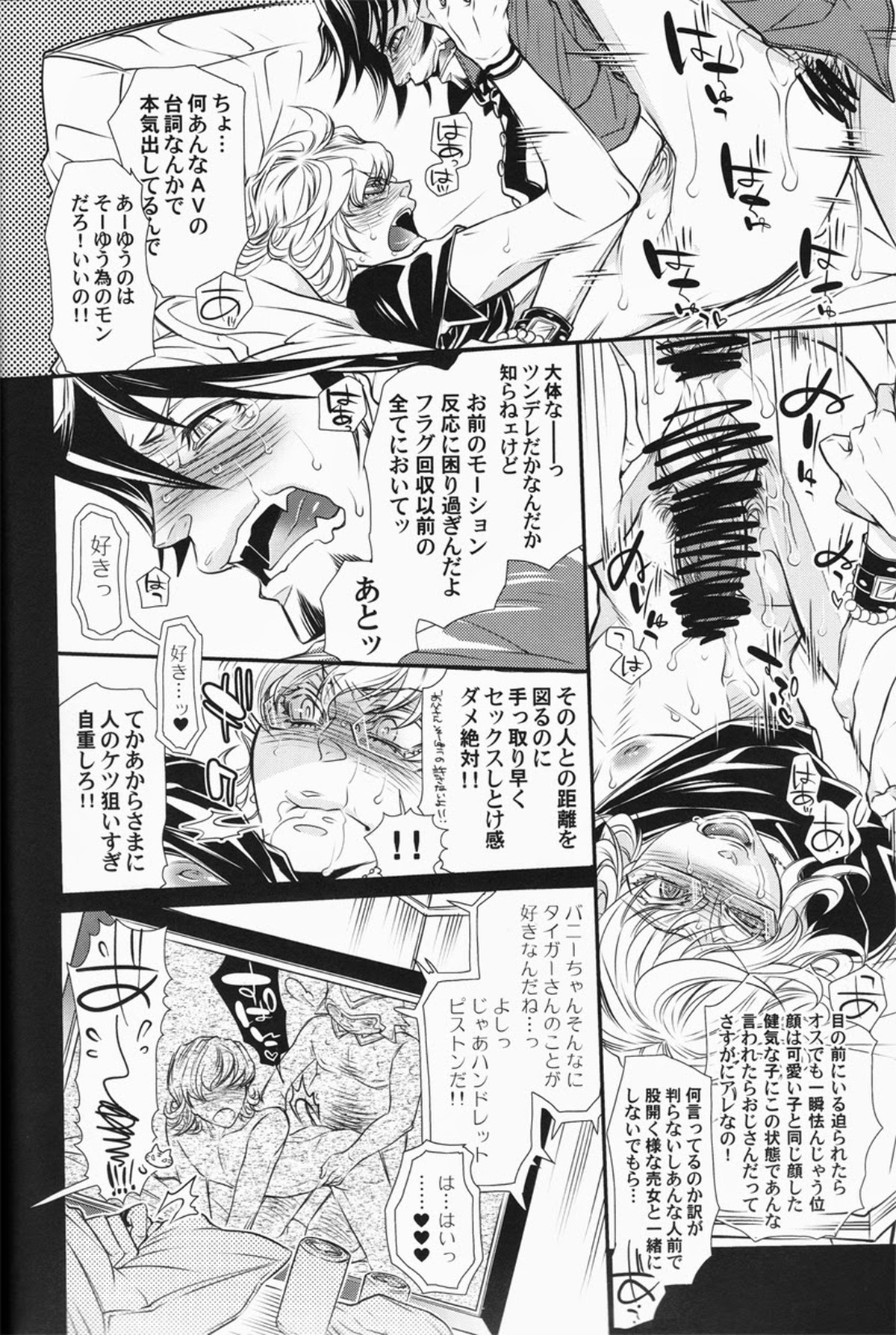 バ○ナビー・ブルックス・jr 激似【TIGER＆BUNNY/虎兎】 page 29