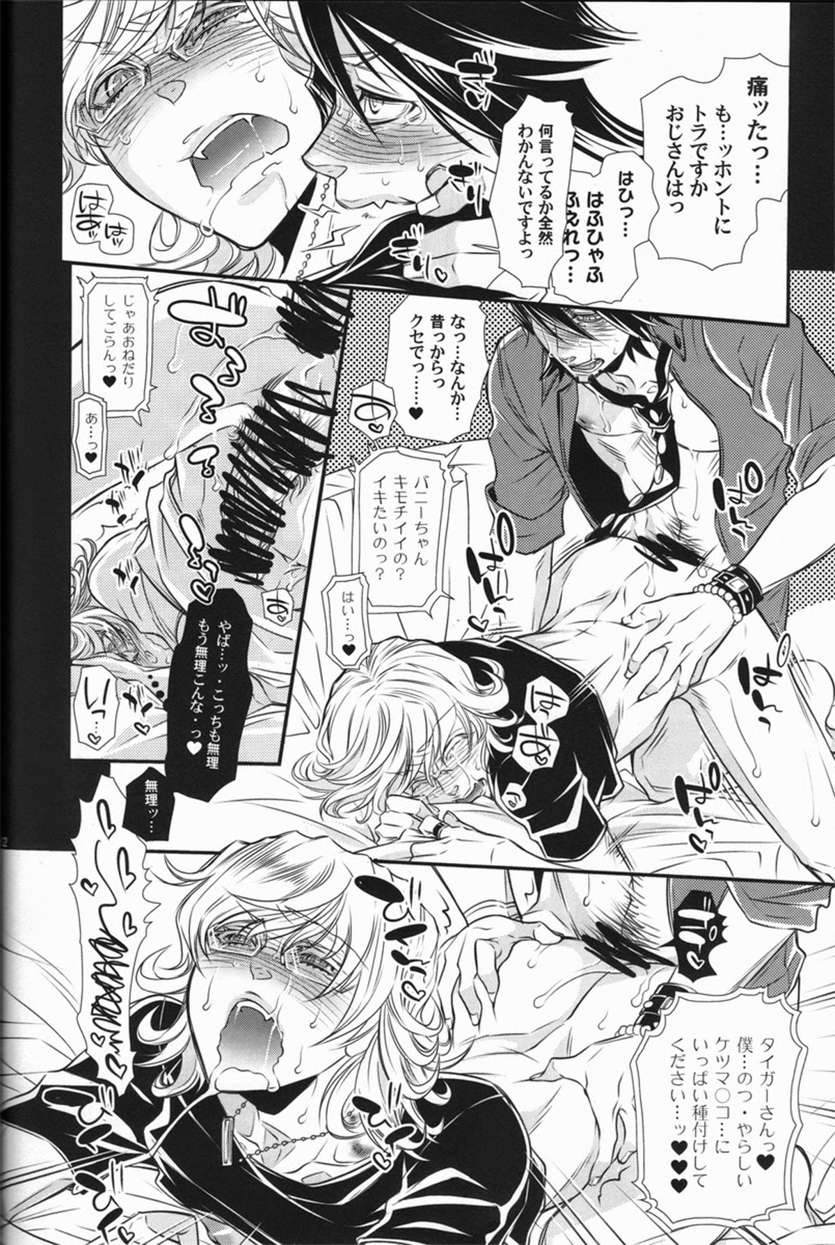 バ○ナビー・ブルックス・jr 激似【TIGER＆BUNNY/虎兎】 page 31
